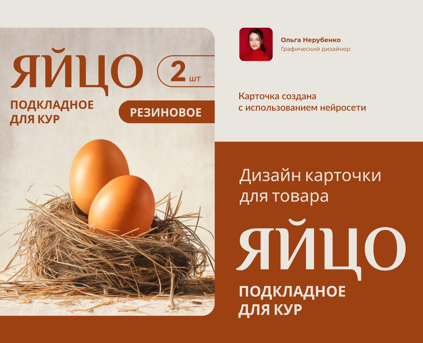 Дизайн карточки товара для Wildberries — Графика, Маркетинг на Dprofile