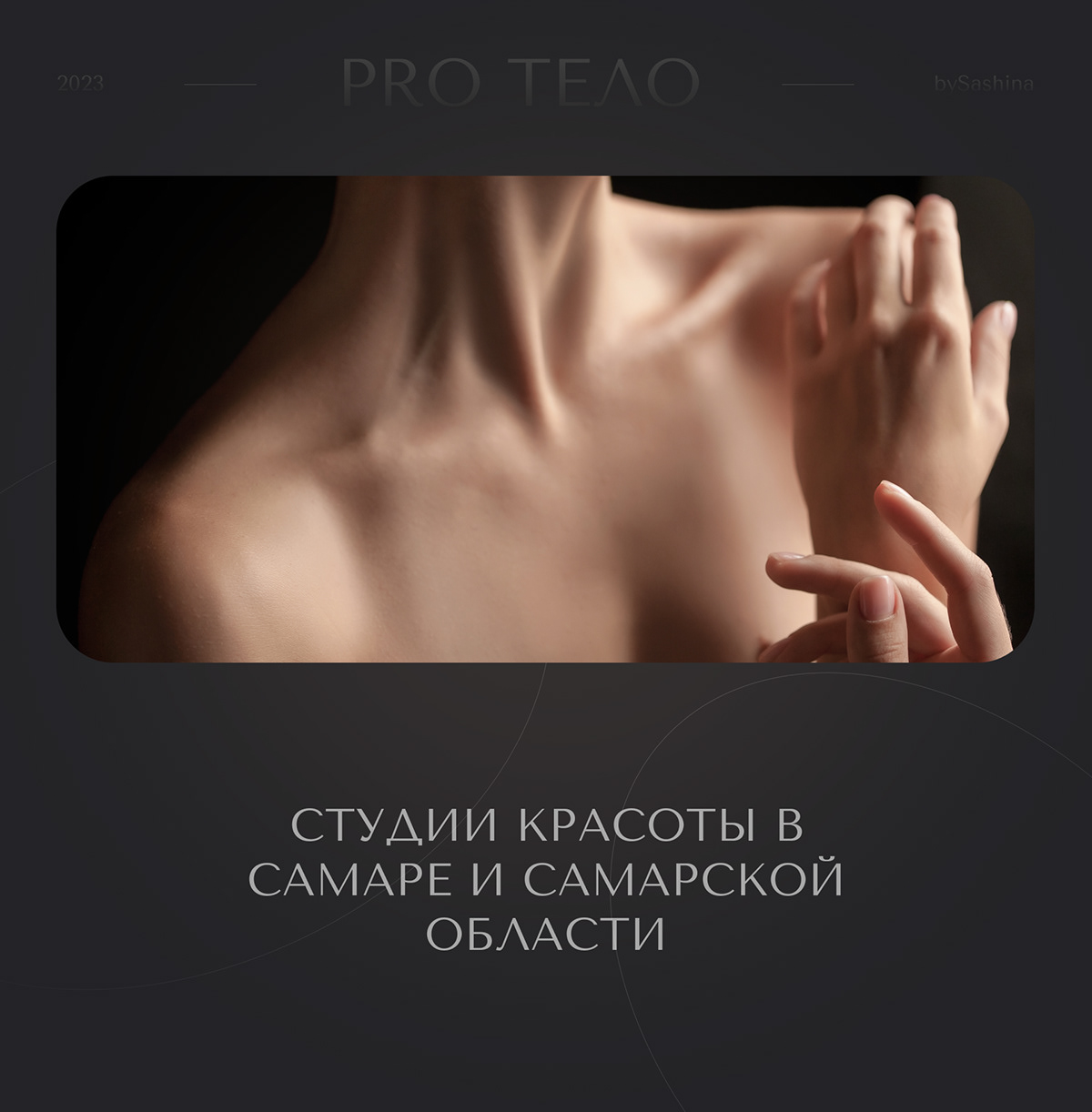 Landing page салонов красоты (Самара) — Изображение №1 — Интерфейсы на Dprofile