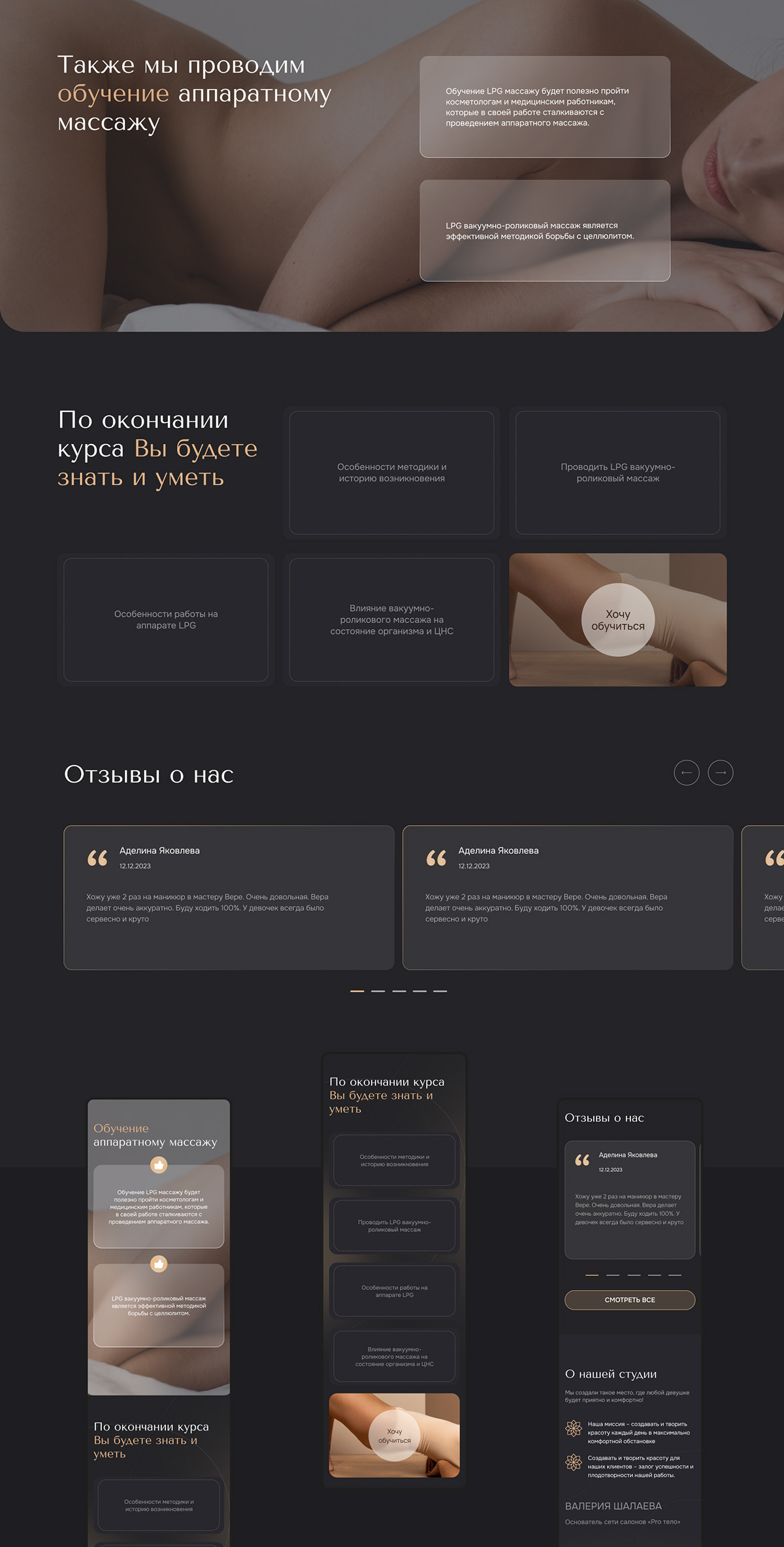 Landing page салонов красоты (Самара) — Изображение №6 — Интерфейсы на Dprofile