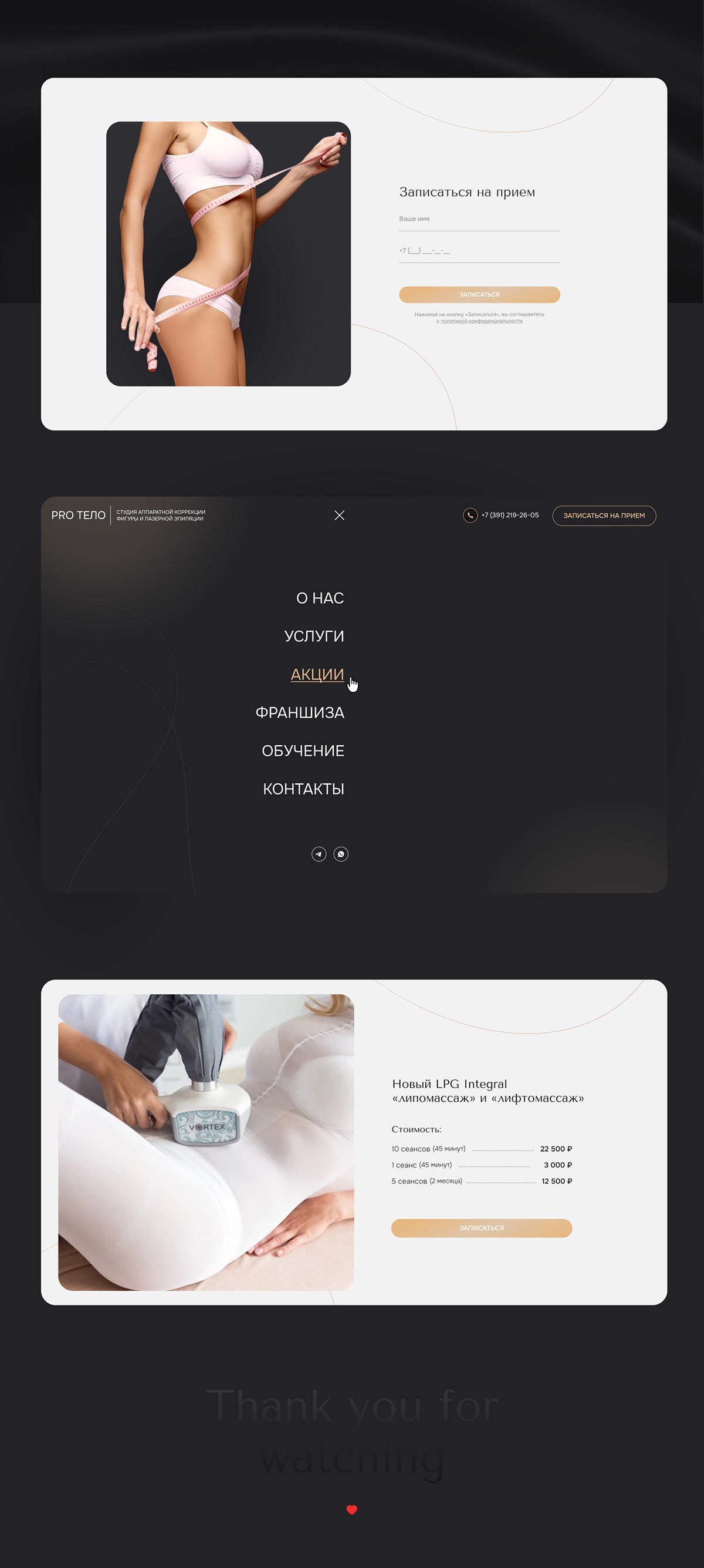 Landing page салонов красоты (Самара) — Изображение №8 — Интерфейсы на Dprofile