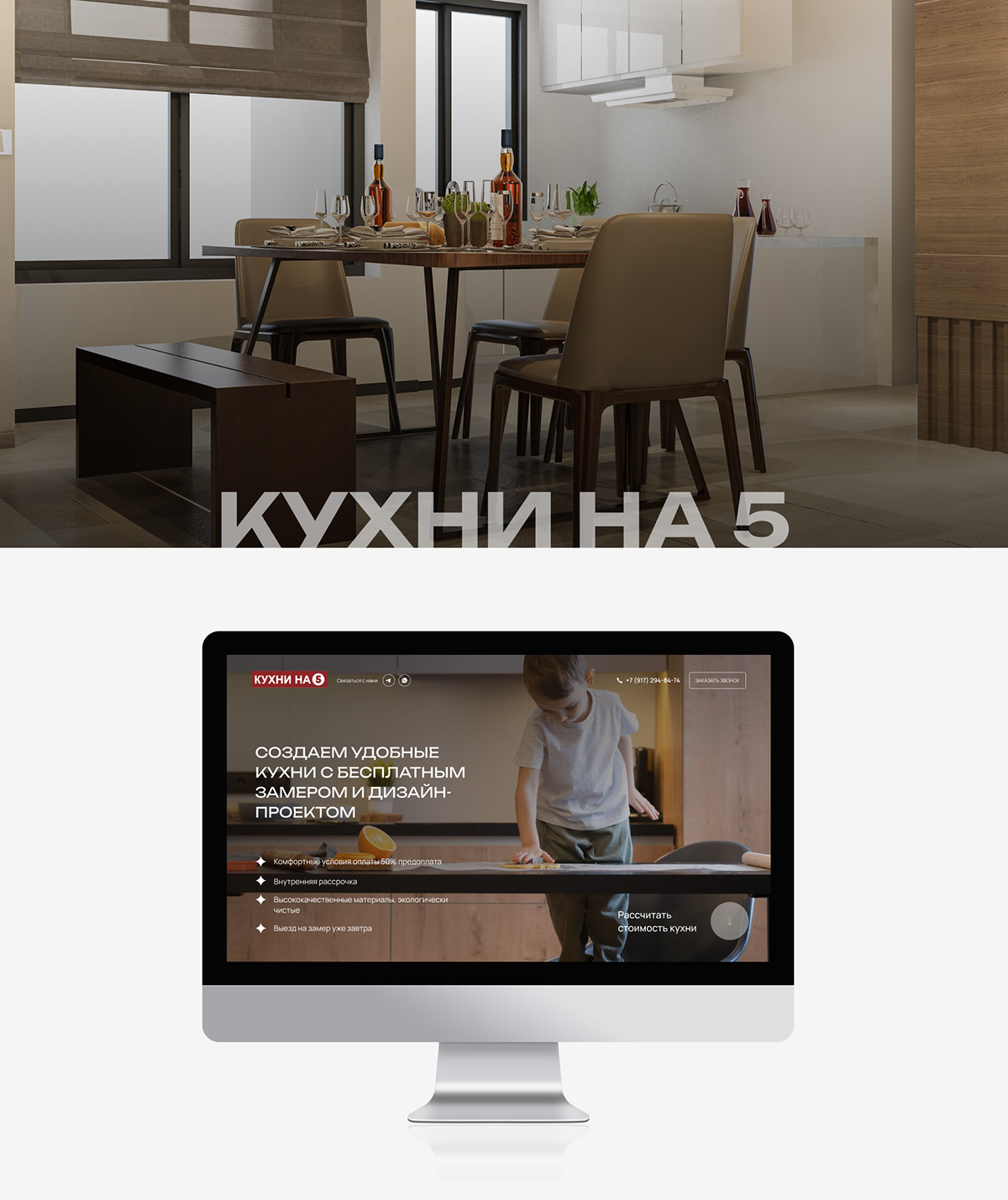 Landing page кухни на заказ — Изображение №1 — Интерфейсы на Dprofile