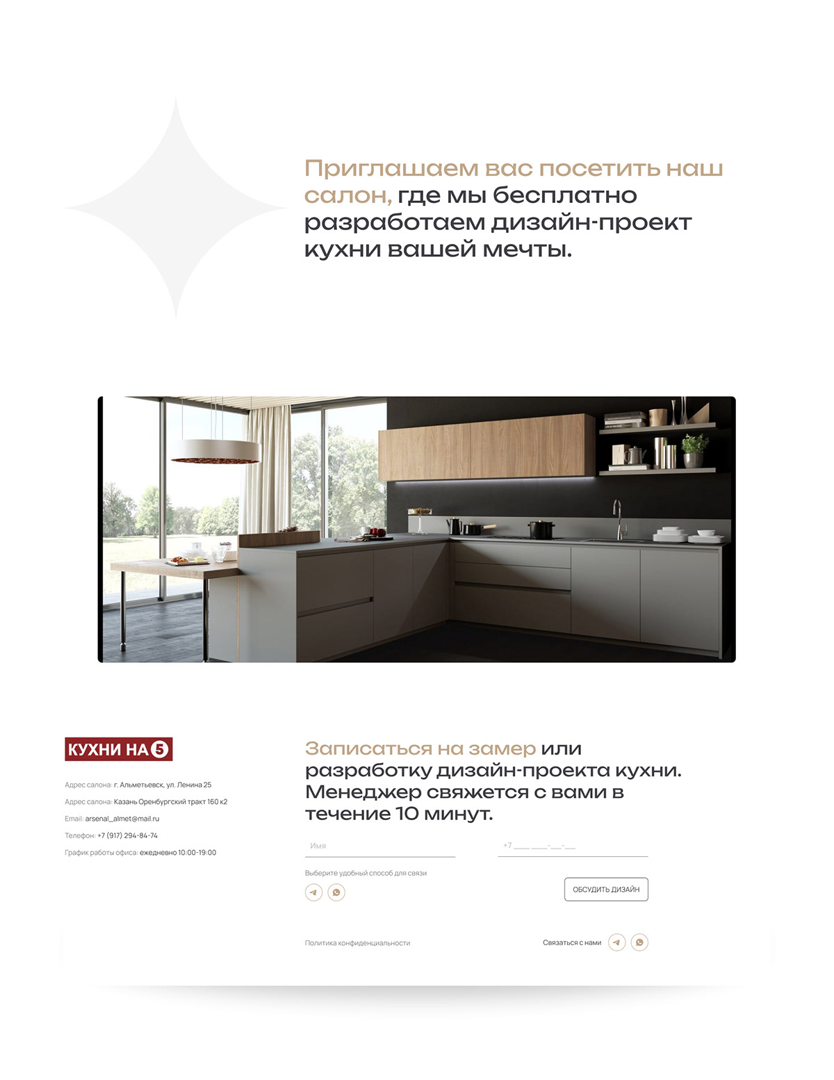 Landing page кухни на заказ — Изображение №6 — Интерфейсы на Dprofile