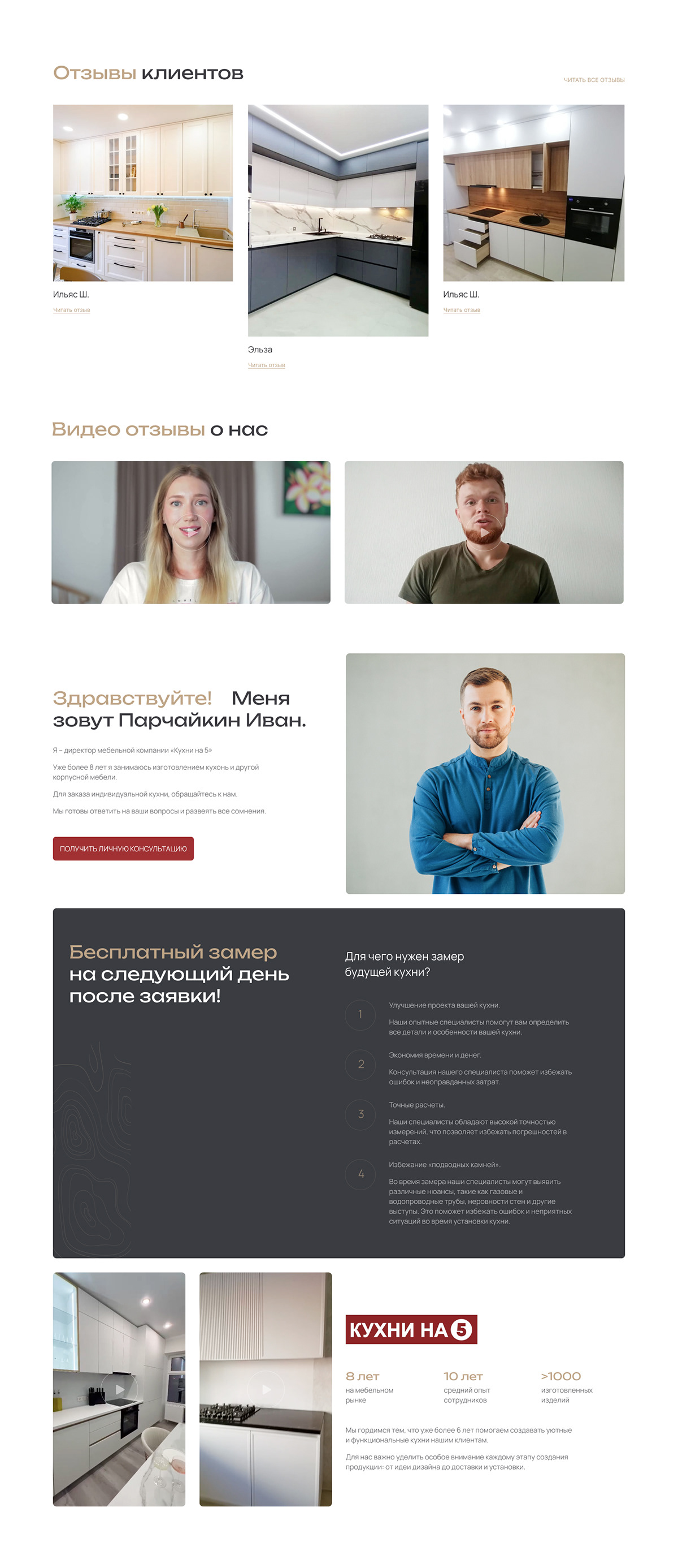 Landing page кухни на заказ — Изображение №4 — Интерфейсы на Dprofile