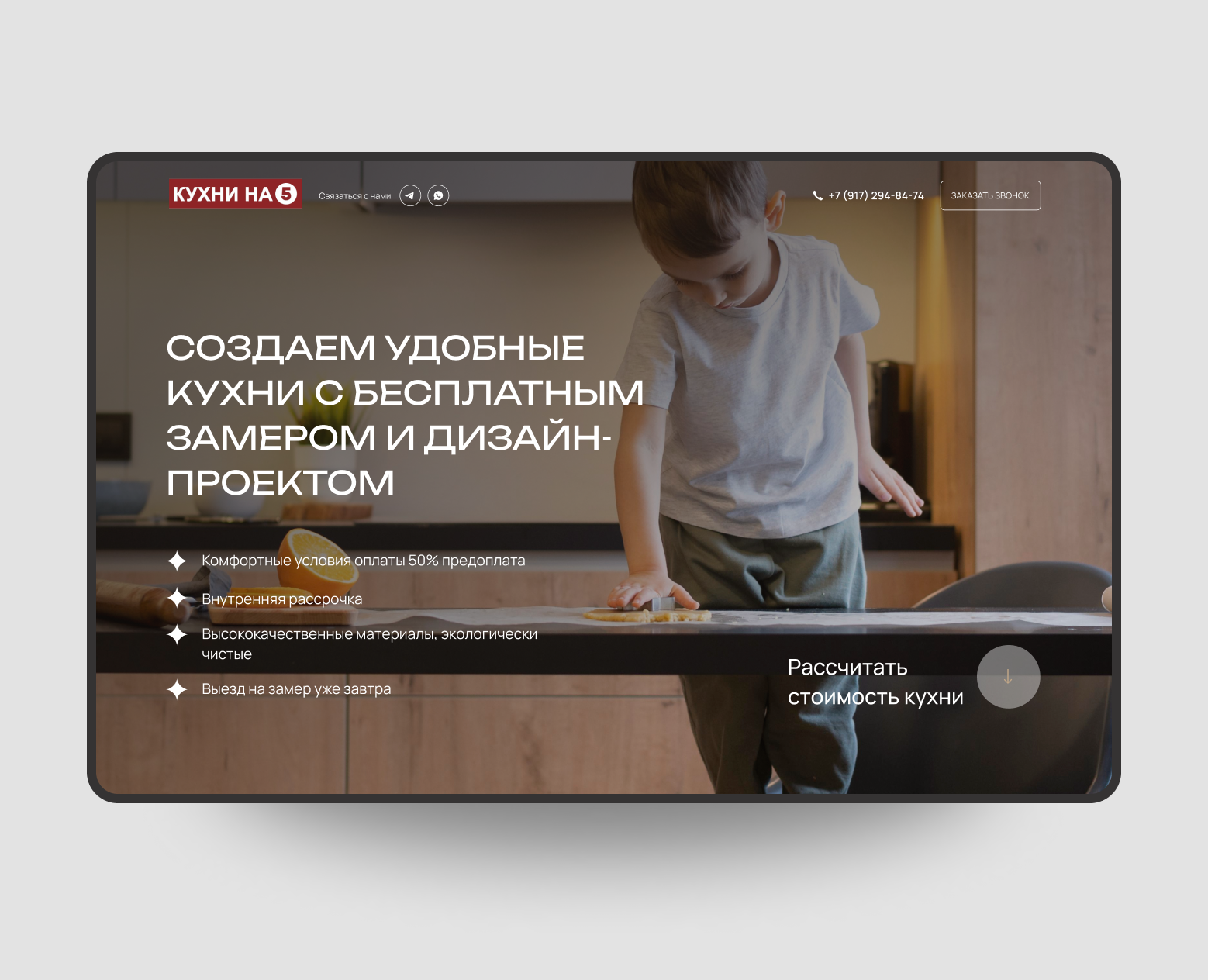 Landing page кухни на заказ на Dprofile