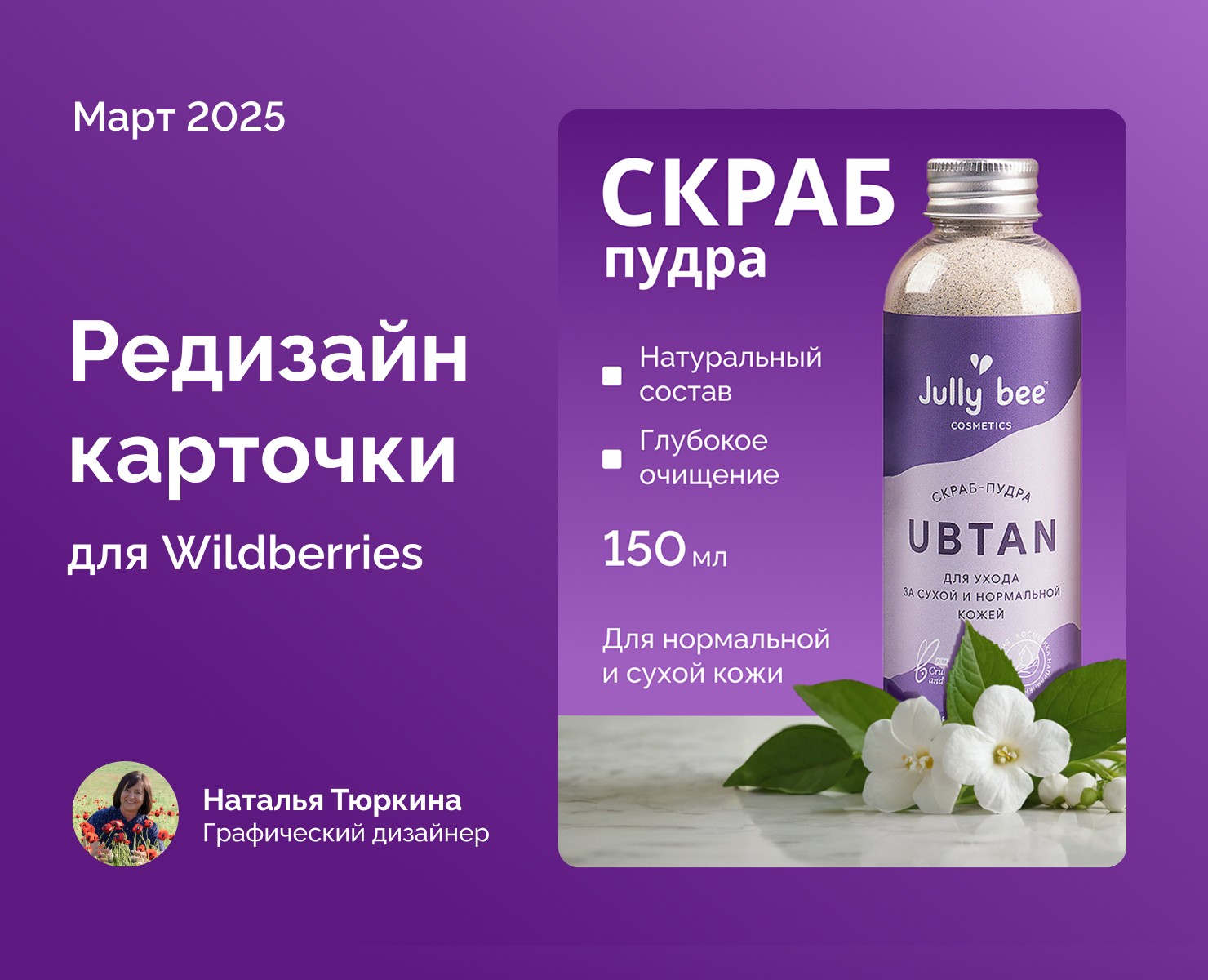 Редизайн карточки для Wildberries — Графика, Маркетинг на Dprofile
