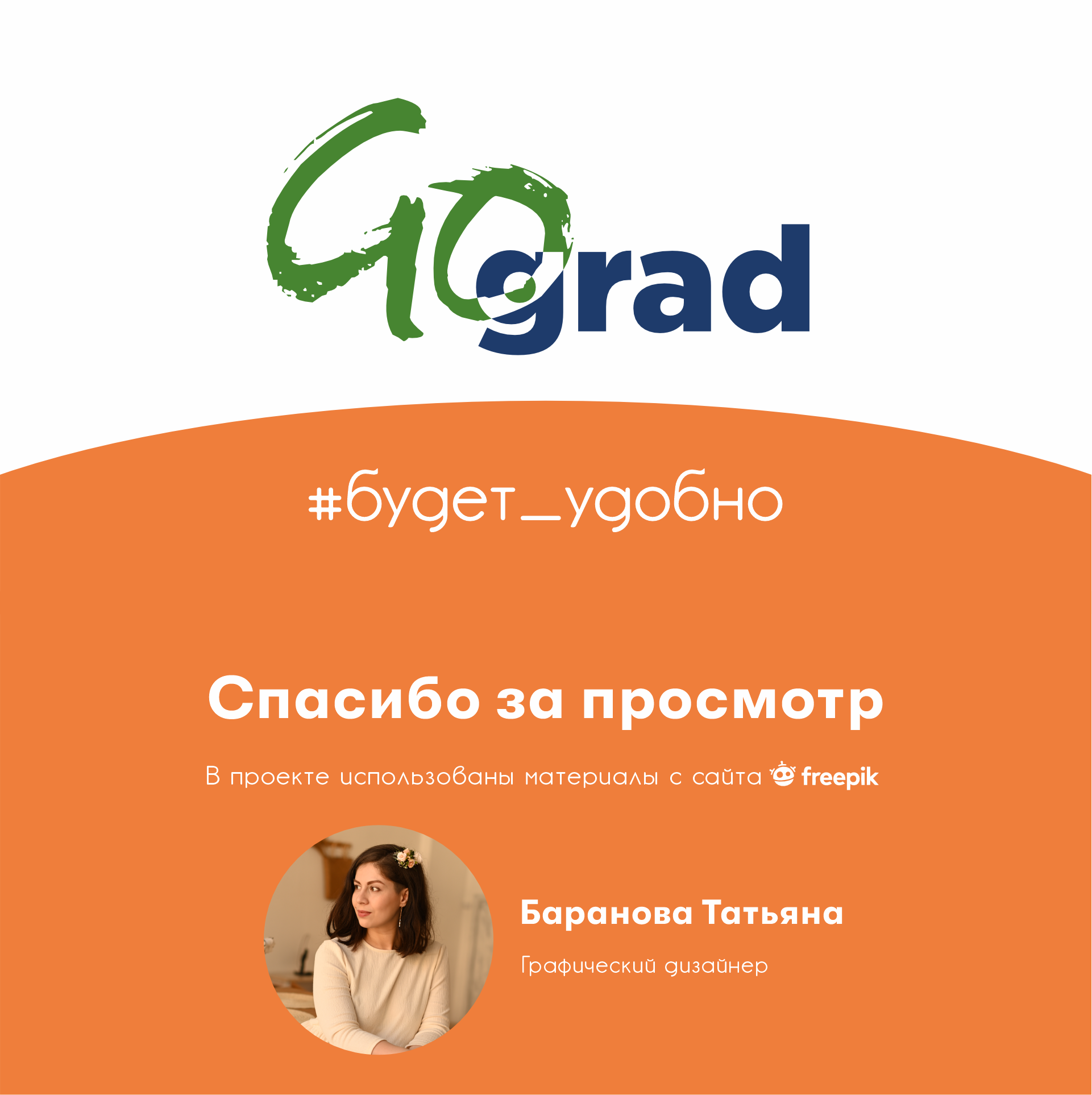 Брендинг для Gograd — Изображение №10 — Брендинг, Графика на Dprofile