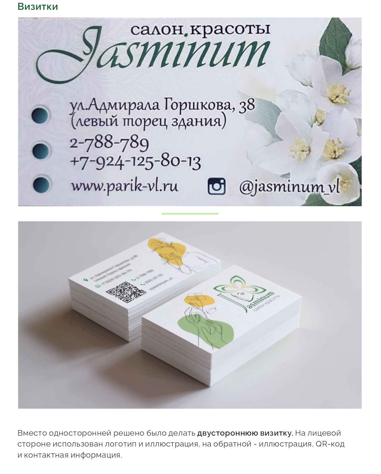 Ребрендинг салона красоты «Jasminum» — Изображение №7 — Брендинг, Графика на Dprofile