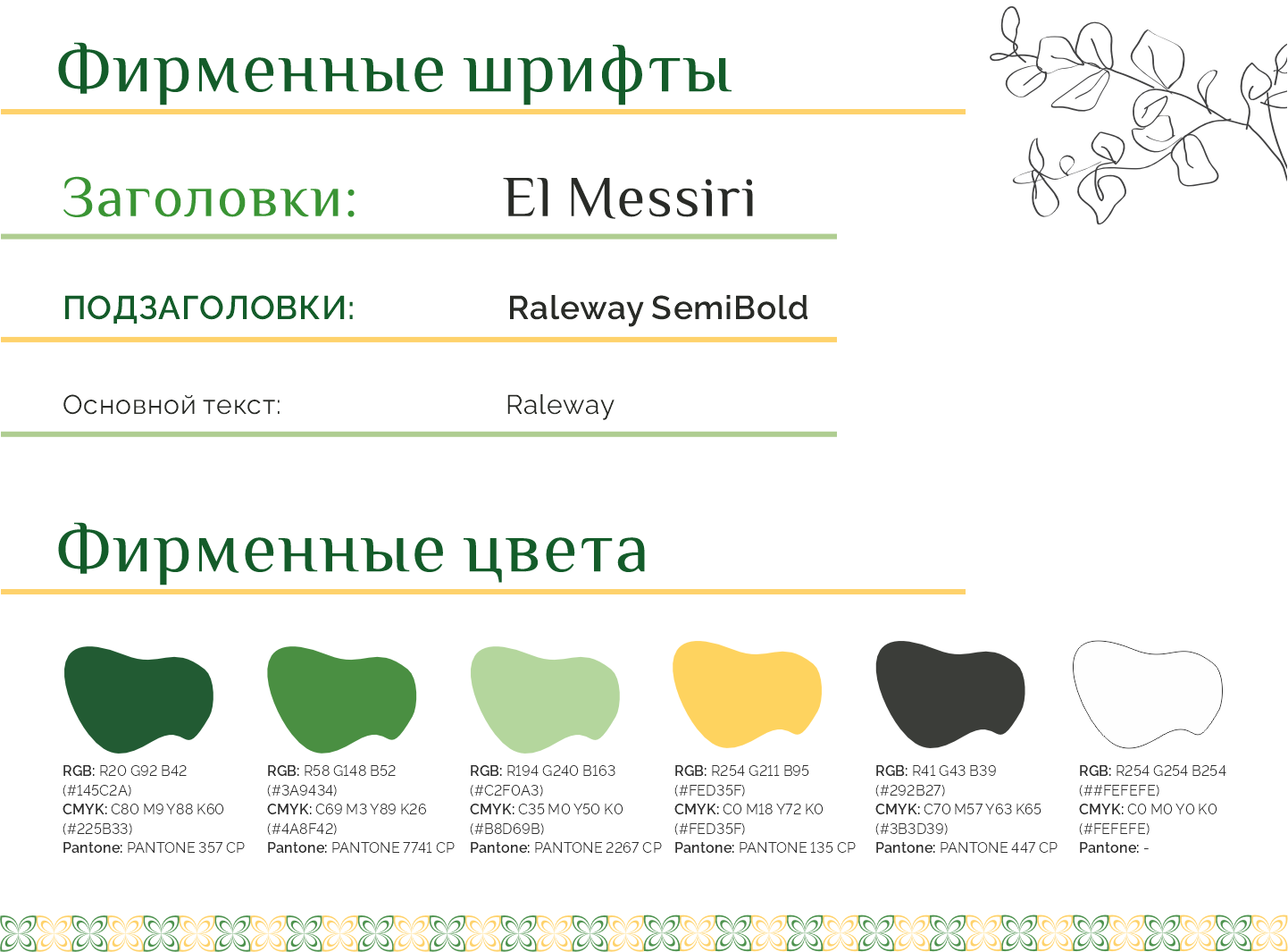 Ребрендинг салона красоты «Jasminum» — Изображение №2 — Брендинг, Графика на Dprofile
