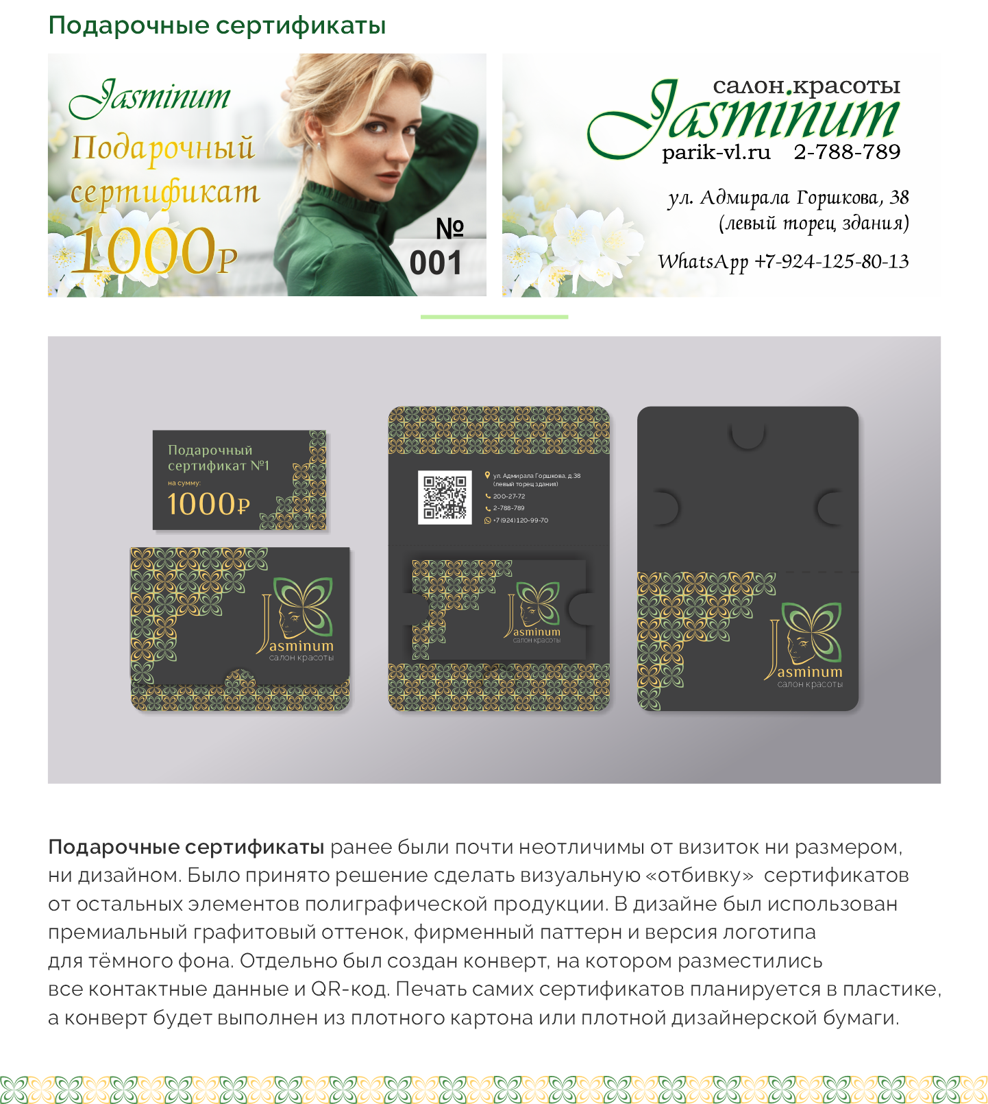 Ребрендинг салона красоты «Jasminum» — Изображение №8 — Брендинг, Графика на Dprofile