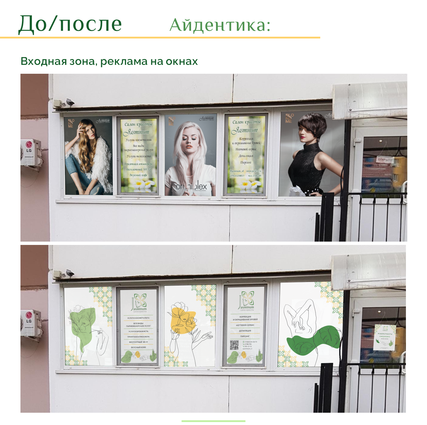 Ребрендинг салона красоты «Jasminum» — Изображение №4 — Брендинг, Графика на Dprofile