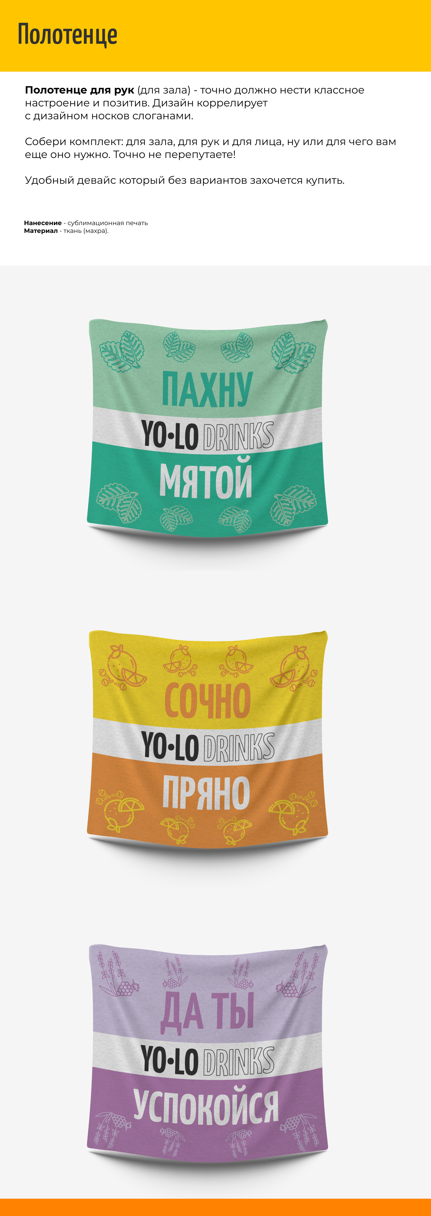Мерч для бренда безалкогольных напитков «YOLO-DRINKS» — Изображение №7 — Брендинг, Графика на Dprofile