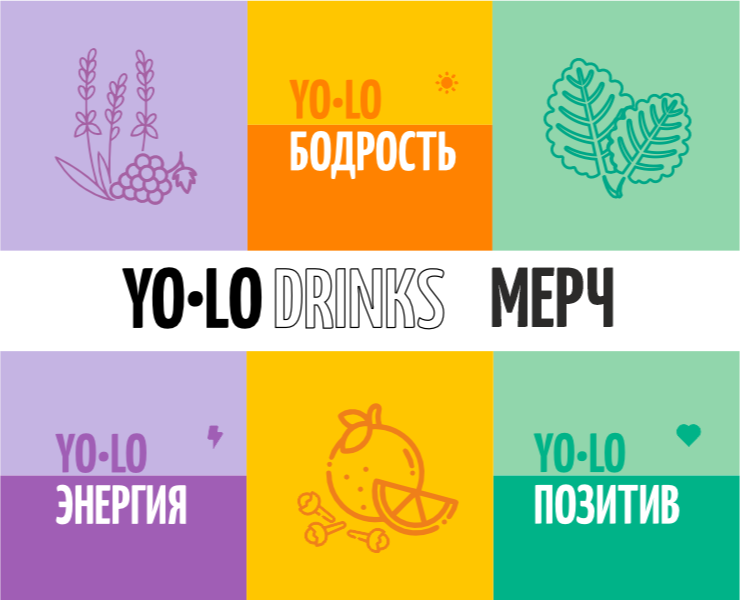 Мерч для бренда безалкогольных напитков «YOLO-DRINKS» — Брендинг, Графика на Dprofile