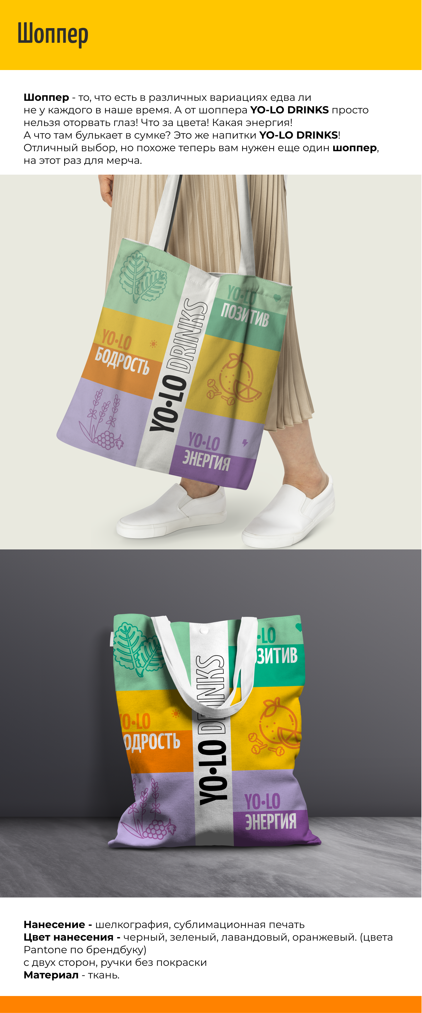 Мерч для бренда безалкогольных напитков «YOLO-DRINKS» — Изображение №10 — Брендинг, Графика на Dprofile
