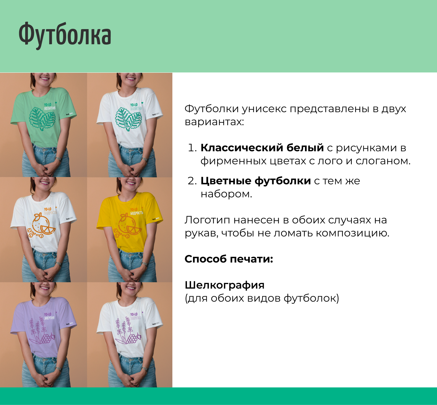 Мерч для бренда безалкогольных напитков «YOLO-DRINKS» — Изображение №2 — Брендинг, Графика на Dprofile