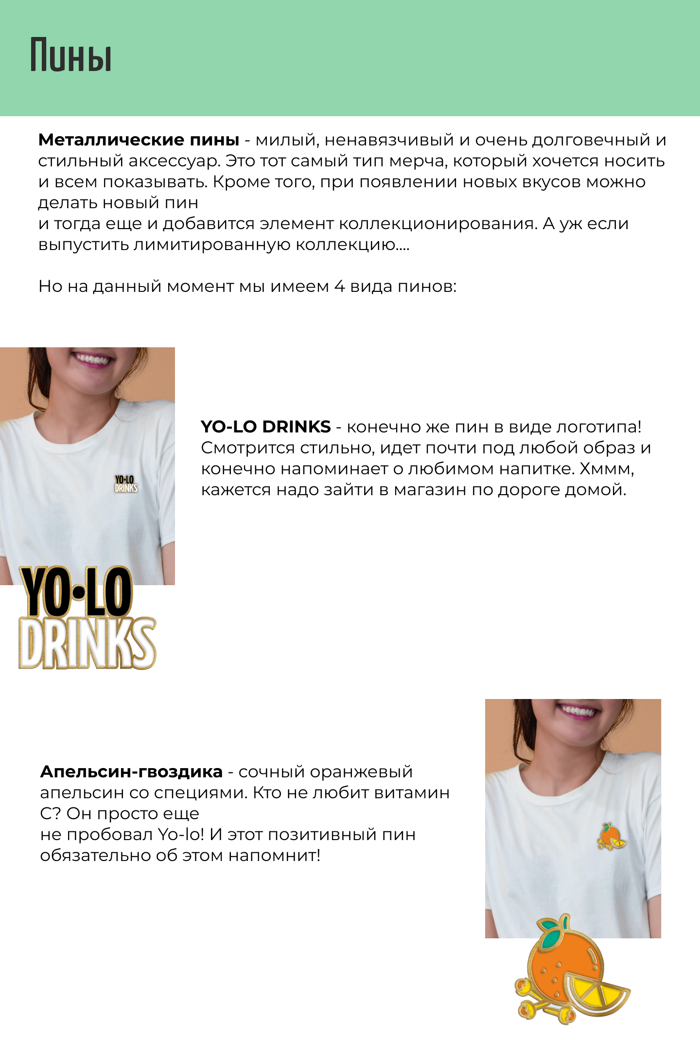 Мерч для бренда безалкогольных напитков «YOLO-DRINKS» — Изображение №5 — Брендинг, Графика на Dprofile