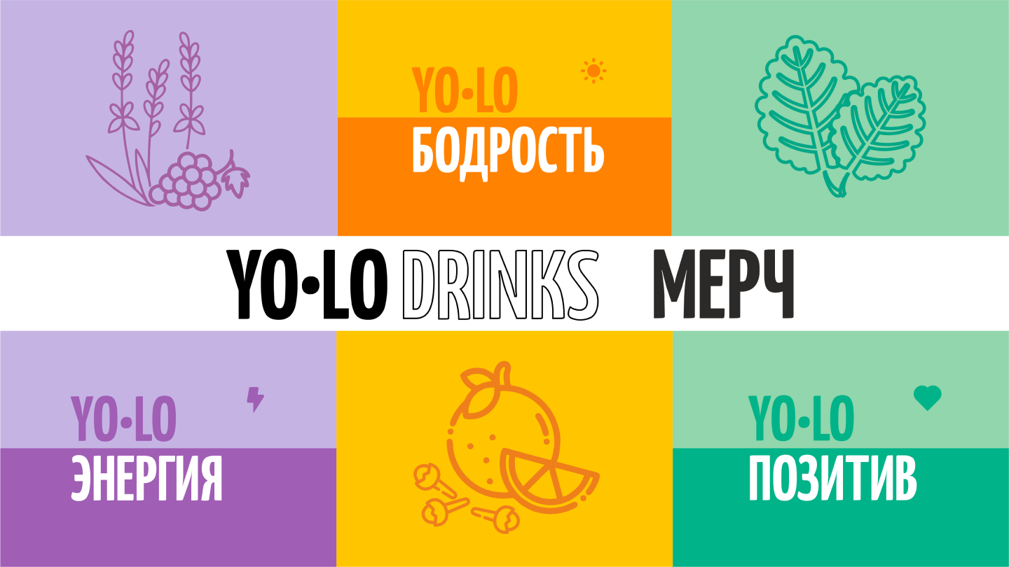 Мерч для бренда безалкогольных напитков «YOLO-DRINKS» — Изображение №1 — Брендинг, Графика на Dprofile