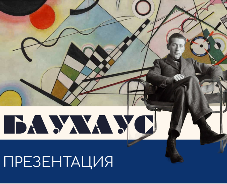 Презентация «БАУХАУС» — Графика на Dprofile