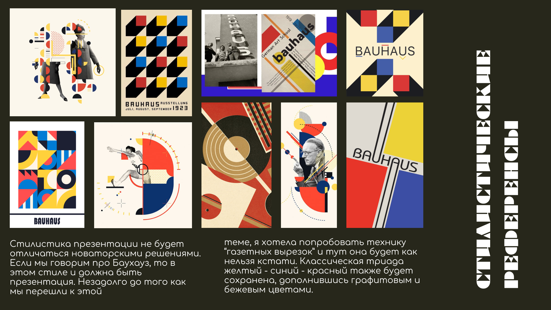 Презентация «БАУХАУС» — Изображение №2 — Графика на Dprofile