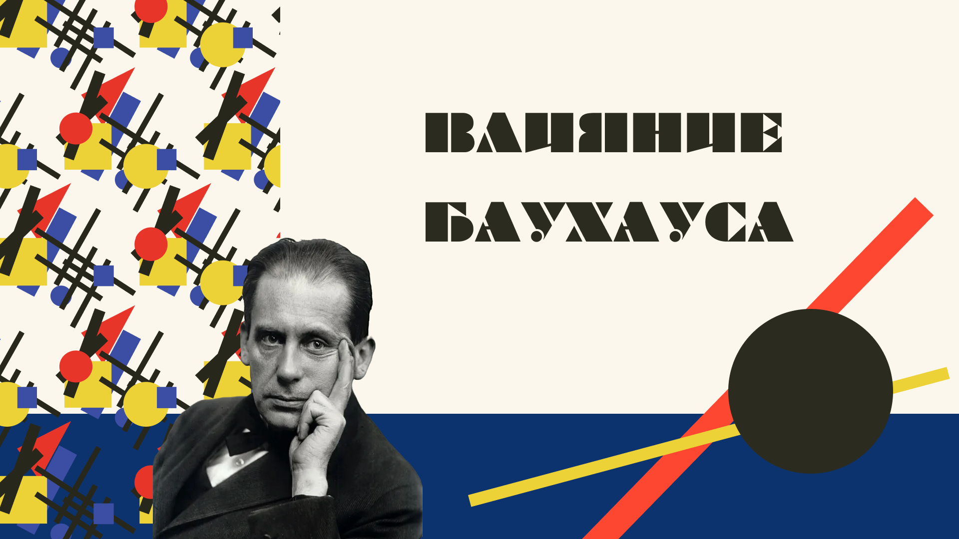 Презентация «БАУХАУС» — Изображение №10 — Графика на Dprofile