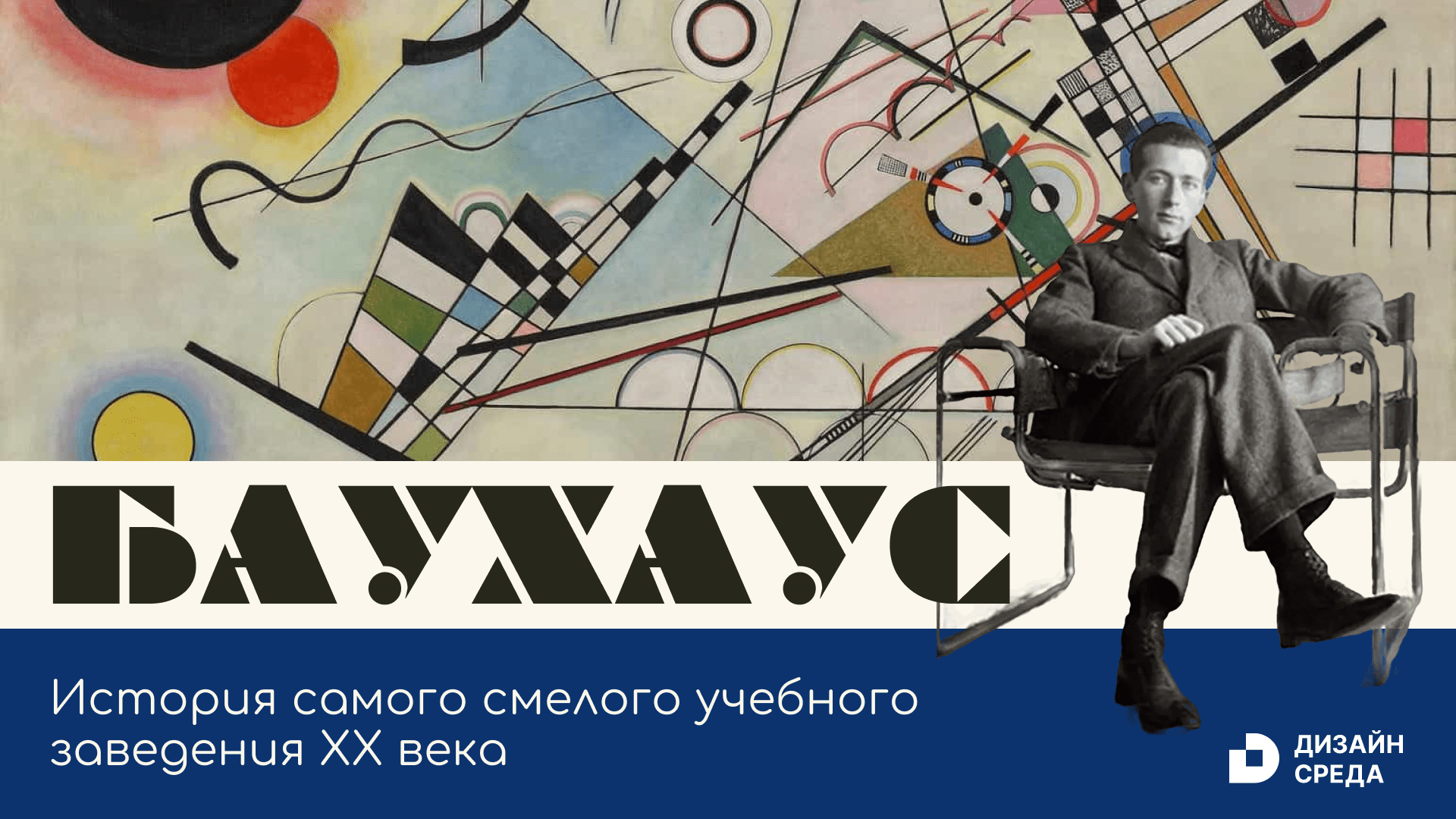 Презентация «БАУХАУС» — Изображение №1 — Графика на Dprofile
