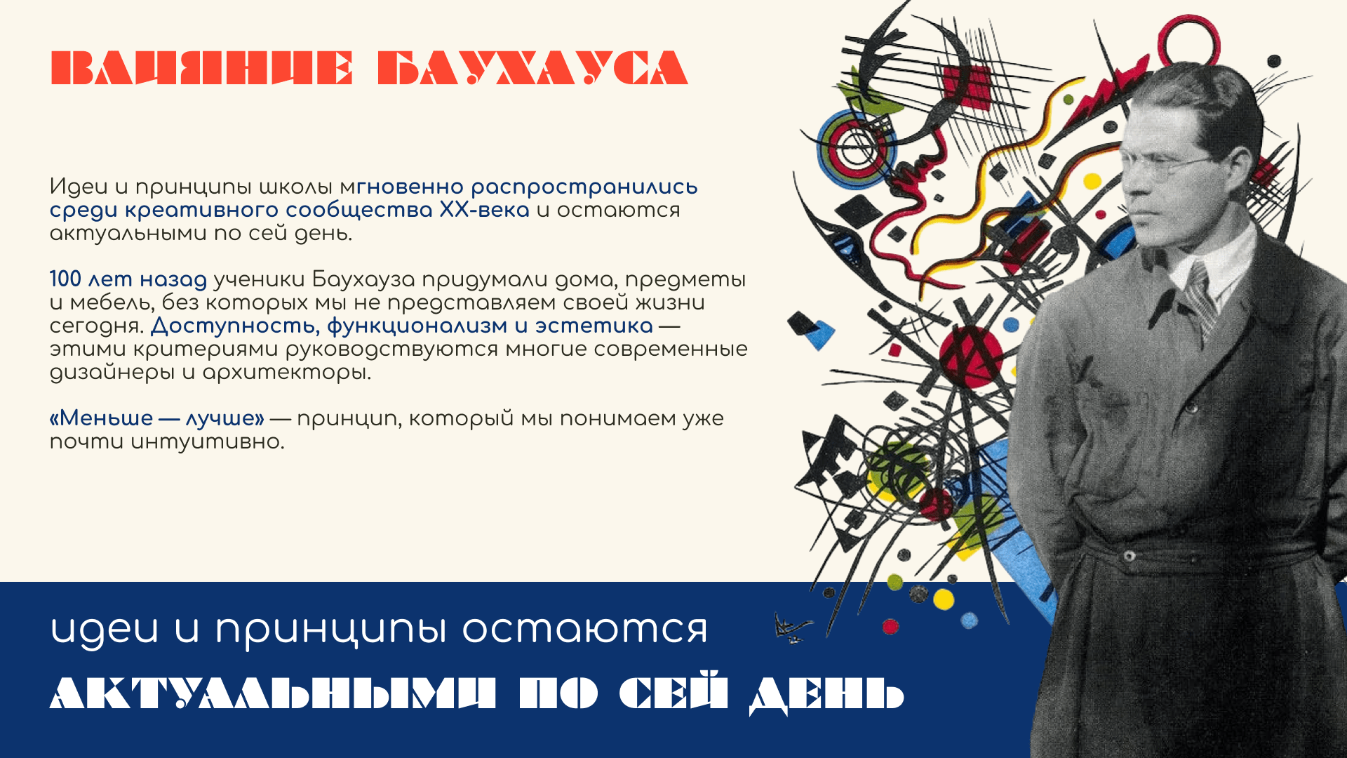 Презентация «БАУХАУС» — Изображение №14 — Графика на Dprofile