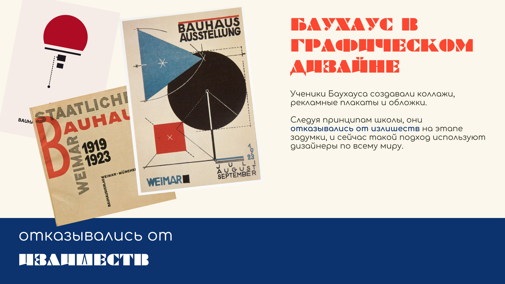 Презентация «БАУХАУС» — Изображение №12 — Графика на Dprofile