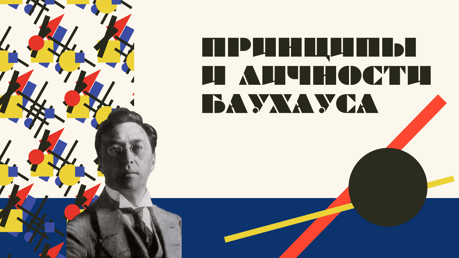 Презентация «БАУХАУС» — Изображение №6 — Графика на Dprofile