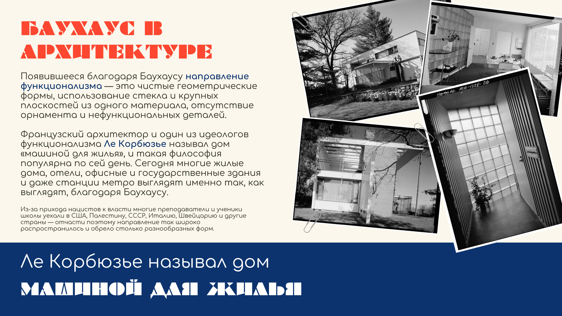 Презентация «БАУХАУС» — Изображение №11 — Графика на Dprofile