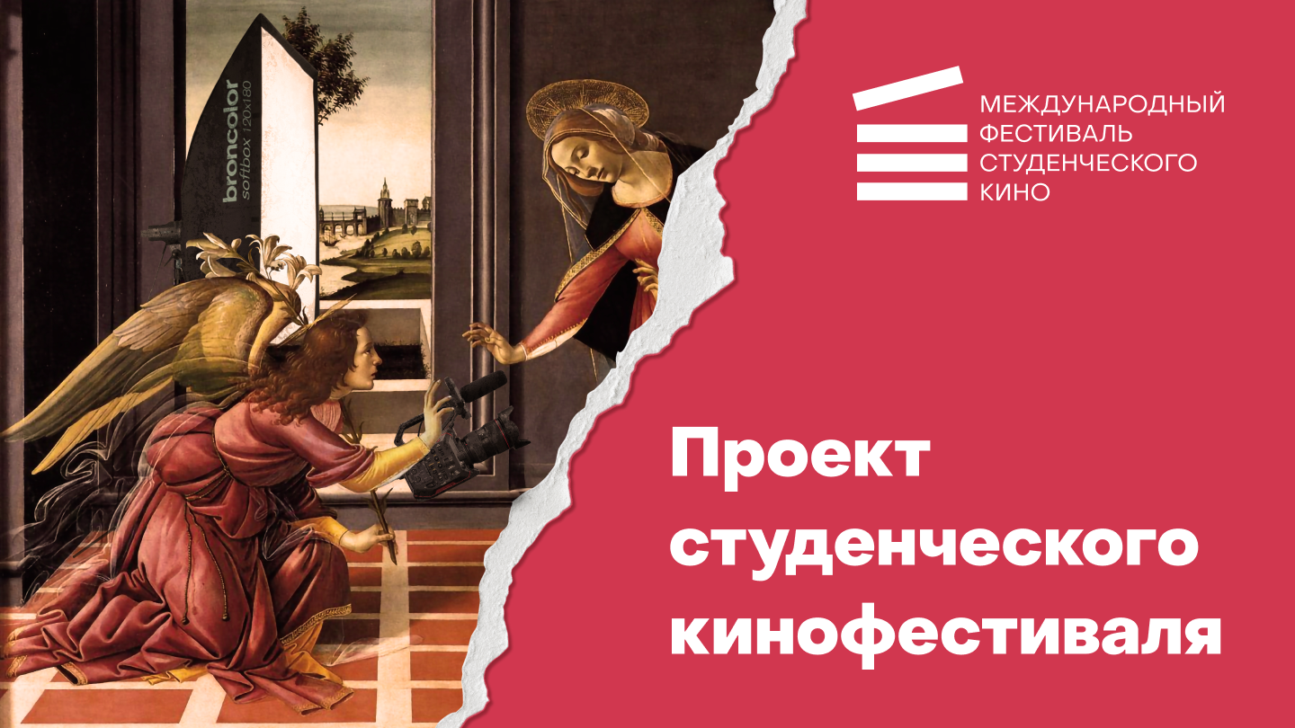 Проект студенческого кинофестиваля в Санкт-Петербурге — Изображение №1 — Брендинг, Графика на Dprofile