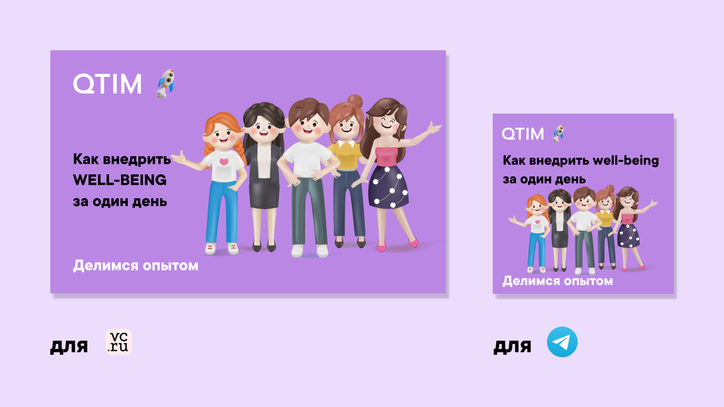 Обложки статей на VC.RU для компании QTIM — Изображение №4 — Брендинг, Графика на Dprofile