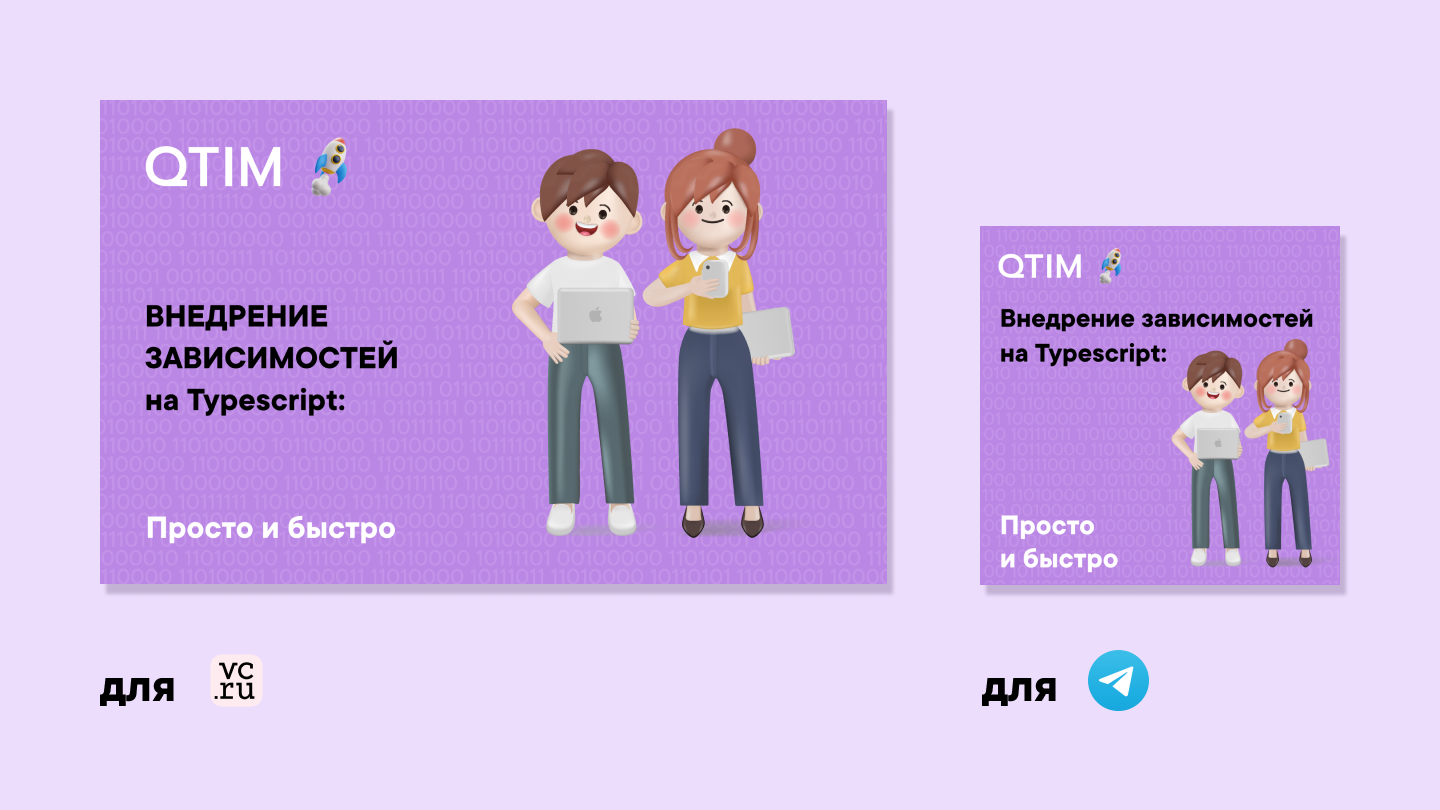 Обложки статей на VC.RU для компании QTIM — Изображение №5 — Брендинг, Графика на Dprofile