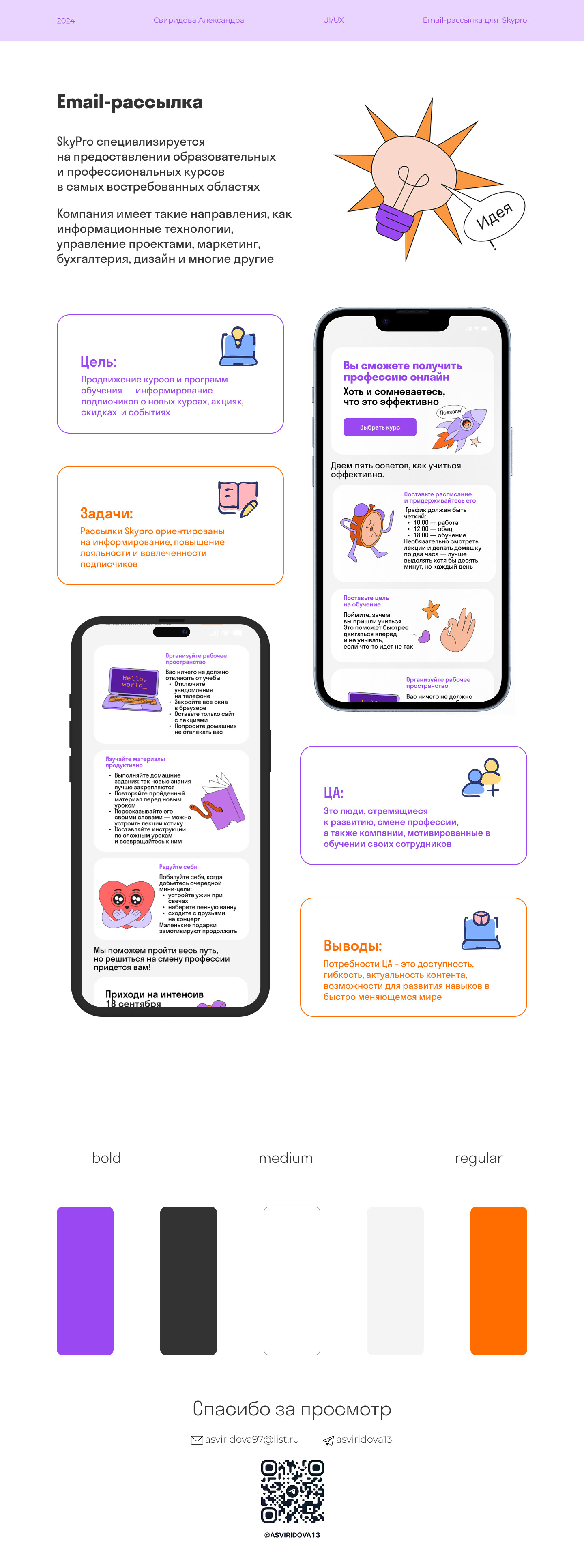 Email-рассылка для Skypro — Изображение №1 — Интерфейсы на Dprofile