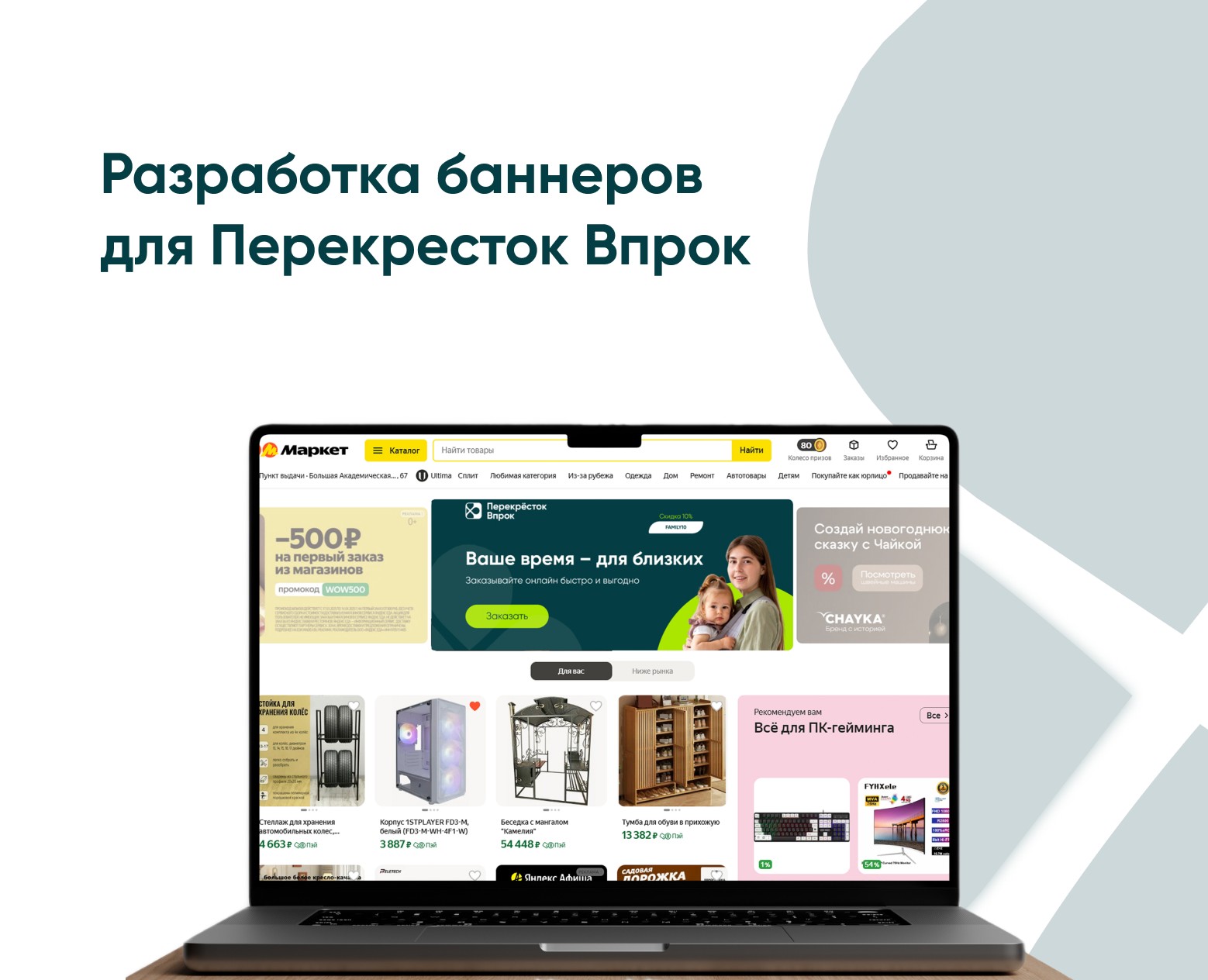 Разработка баннеров для Перекресток Впрок — Интерфейсы на Dprofile