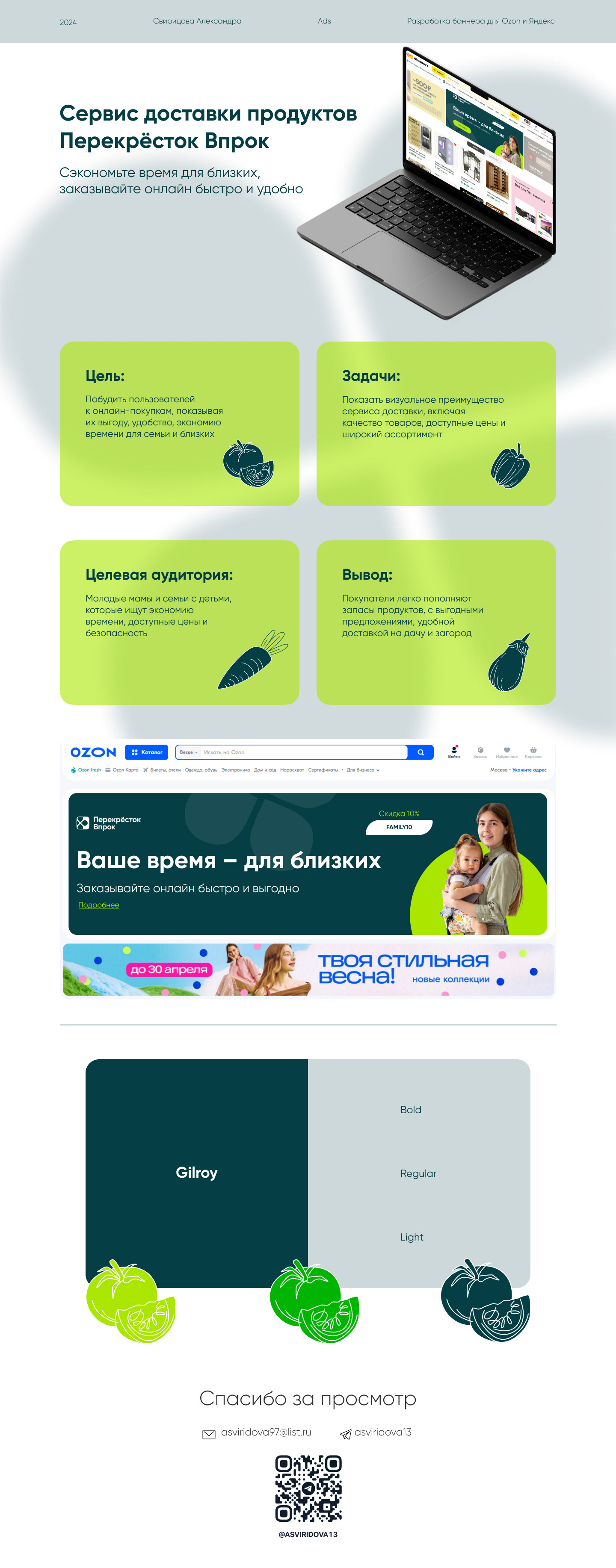 Разработка баннеров для Перекресток Впрок — Изображение №1 — Интерфейсы на Dprofile