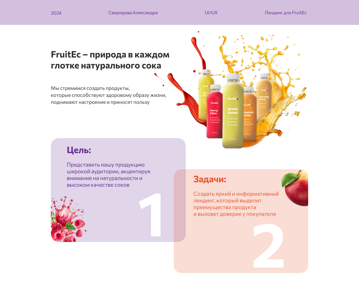 Дизайн лендинга для FruitEc — Изображение №1 — Интерфейсы на Dprofile