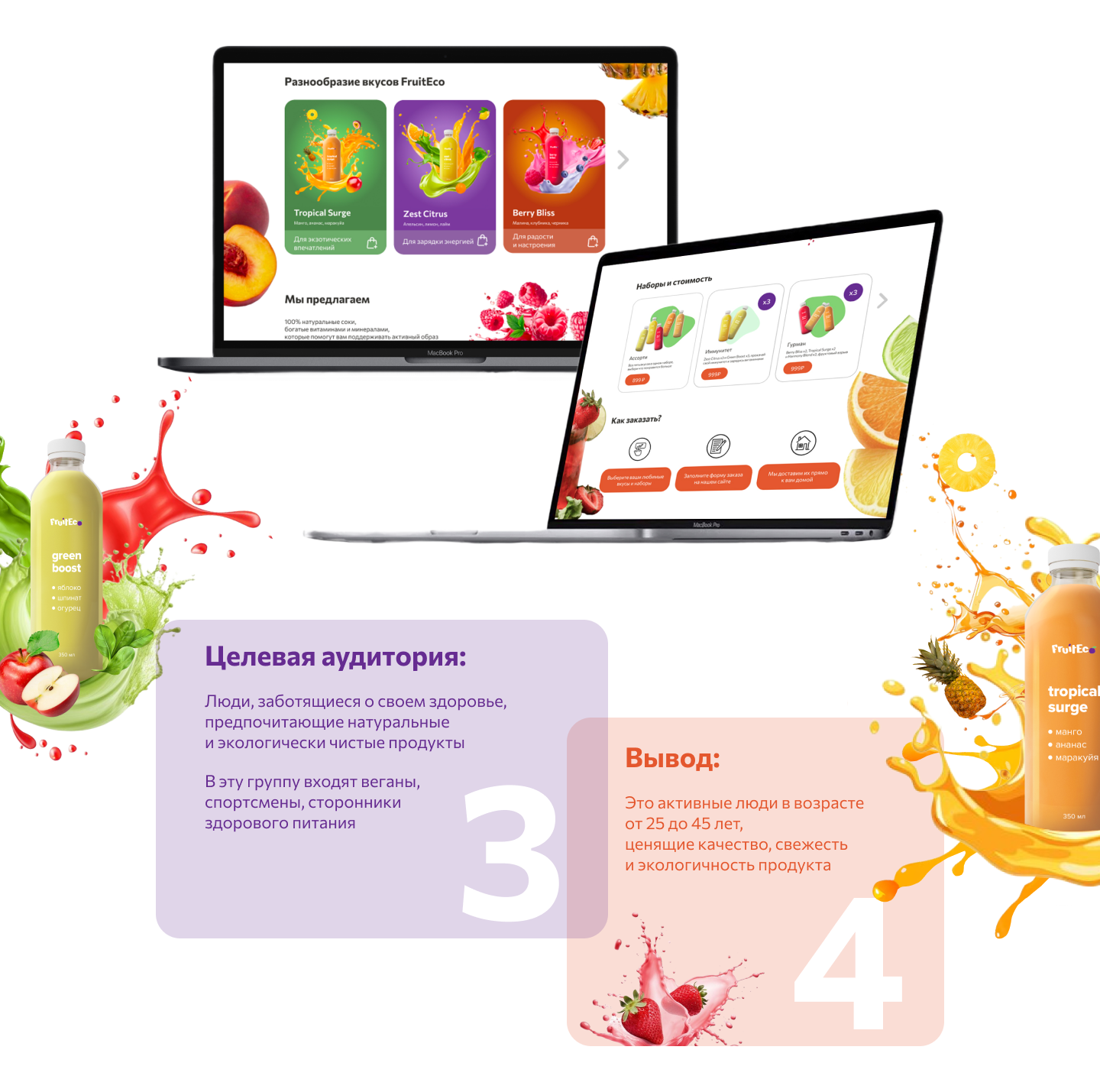 Дизайн лендинга для FruitEc — Изображение №2 — Интерфейсы на Dprofile