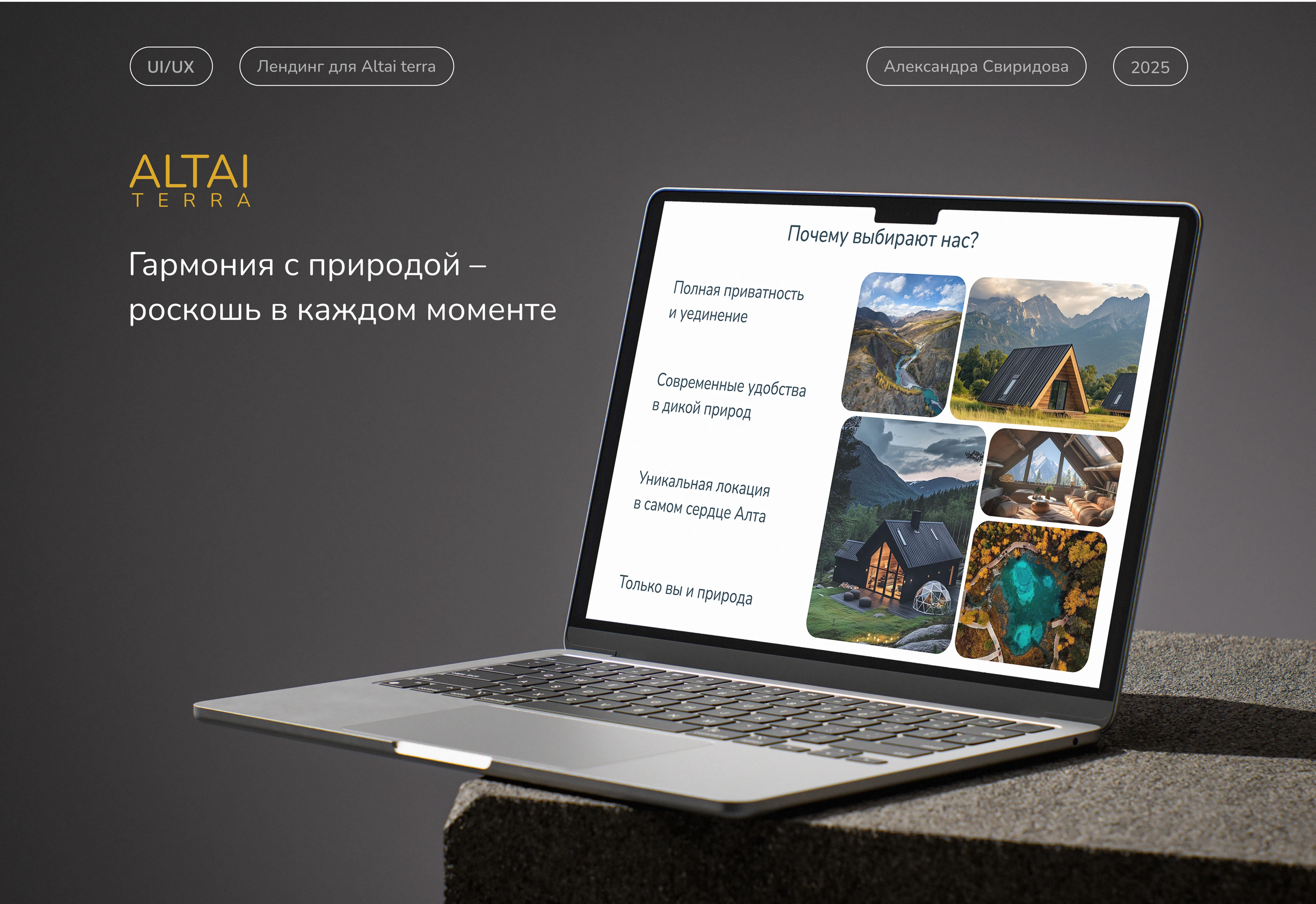 Лендинг для Altai terra — Изображение №1 — Интерфейсы на Dprofile