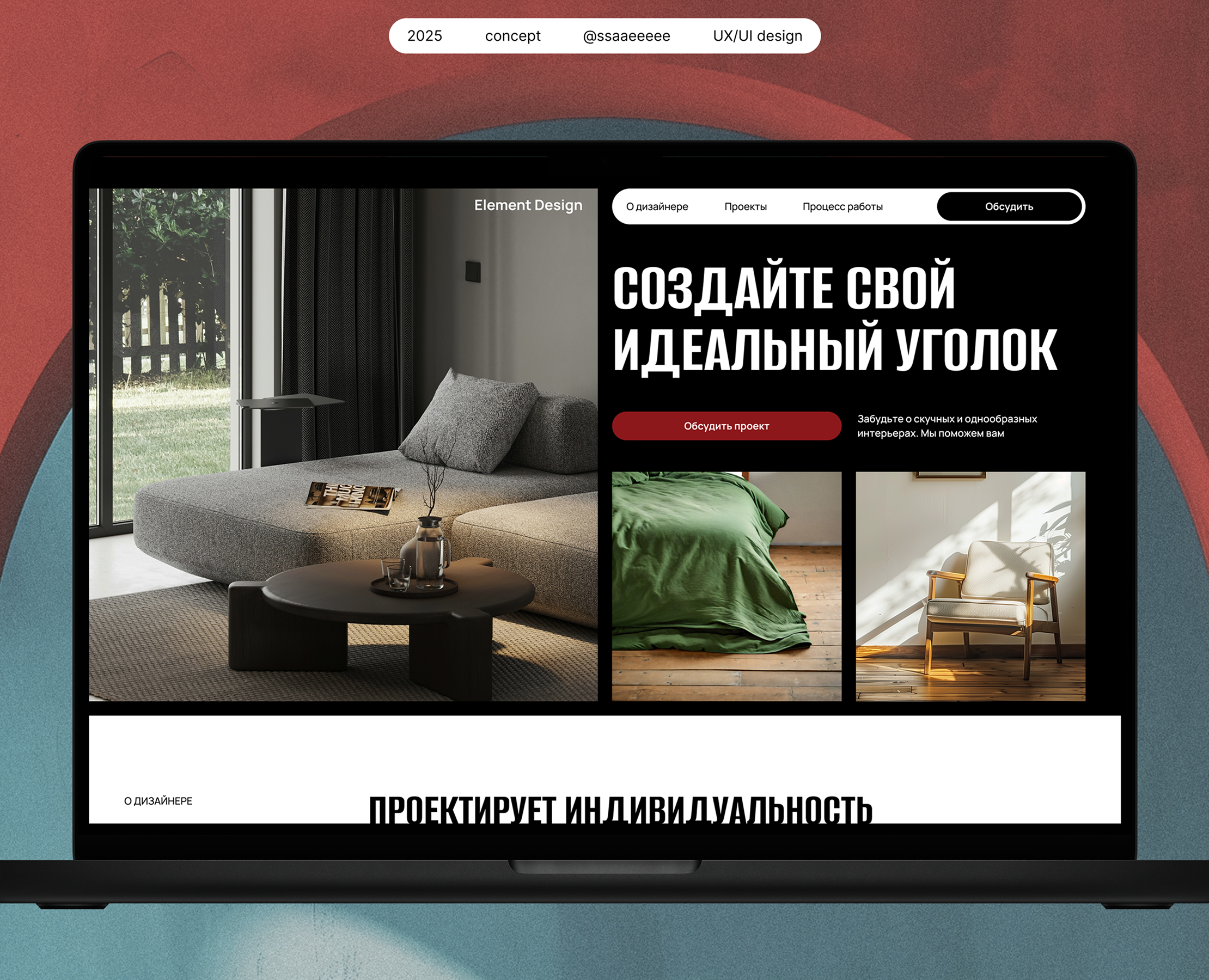Landing Page - Interior Designer на Dprofile