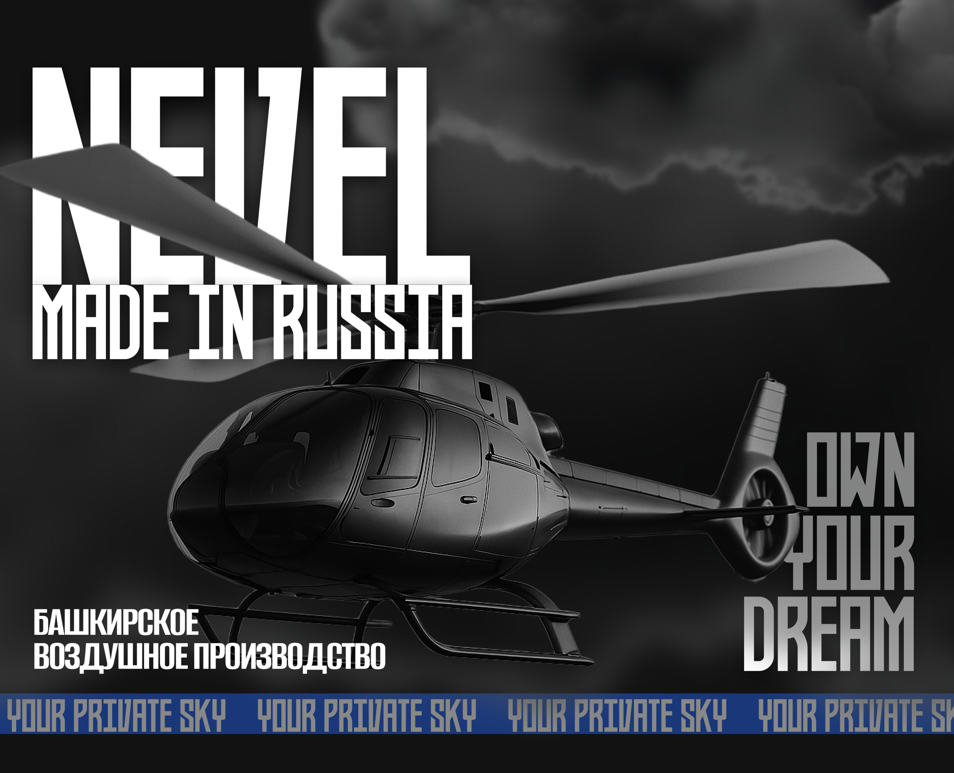 NEVEL | UI/UX Design | Helicopter Factory — Интерфейсы на Dprofile