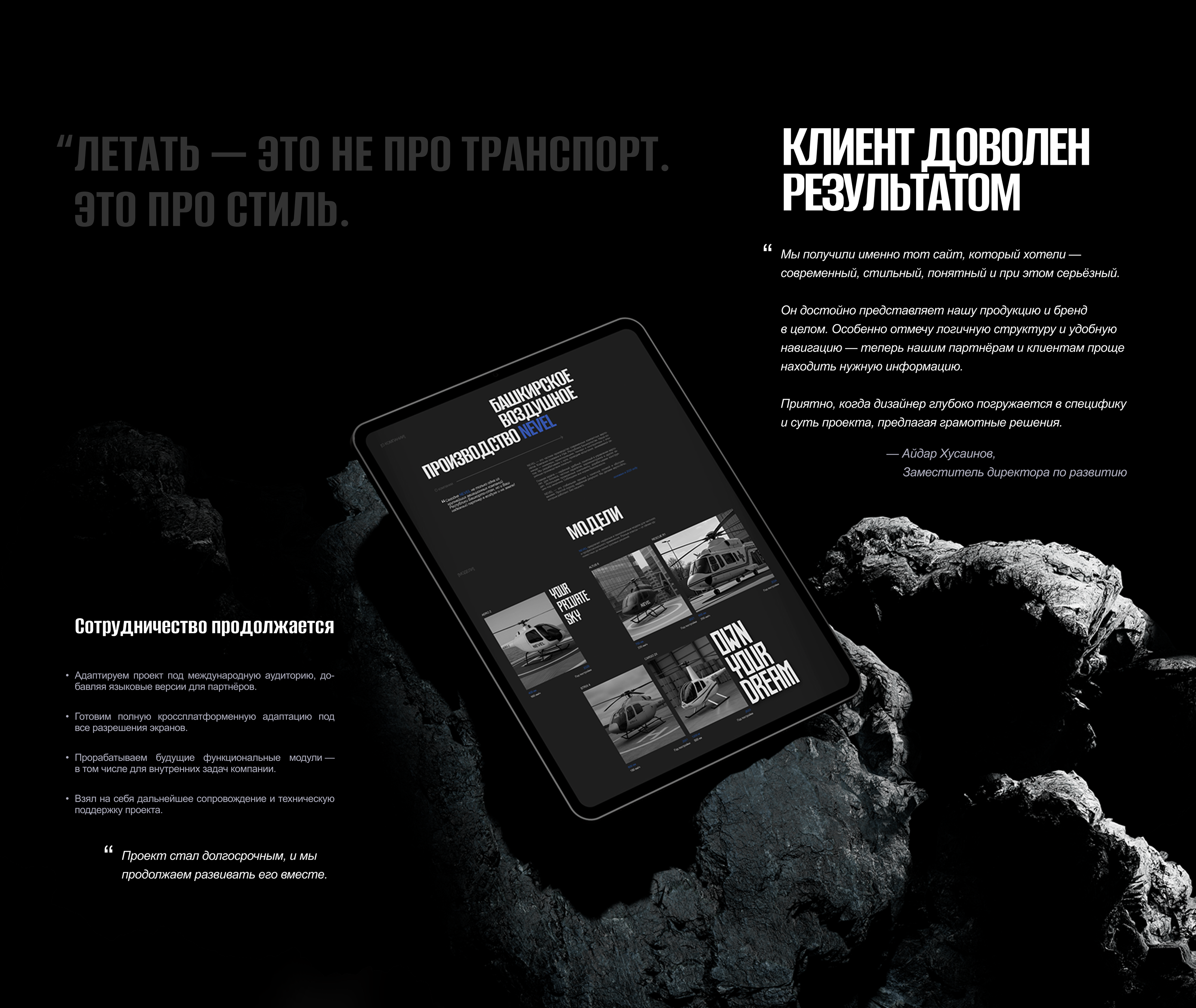 NEVEL | UI/UX Design | Helicopter Factory — Изображение №8 — Интерфейсы на Dprofile