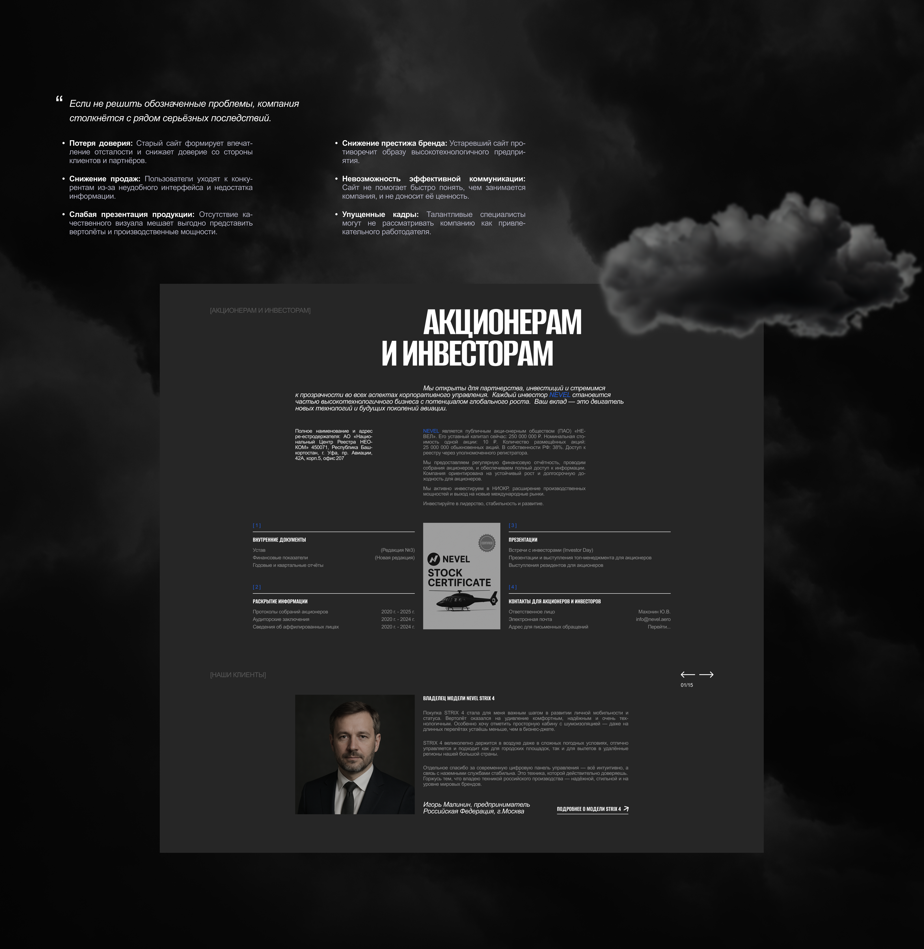 NEVEL | UI/UX Design | Helicopter Factory — Изображение №3 — Интерфейсы на Dprofile