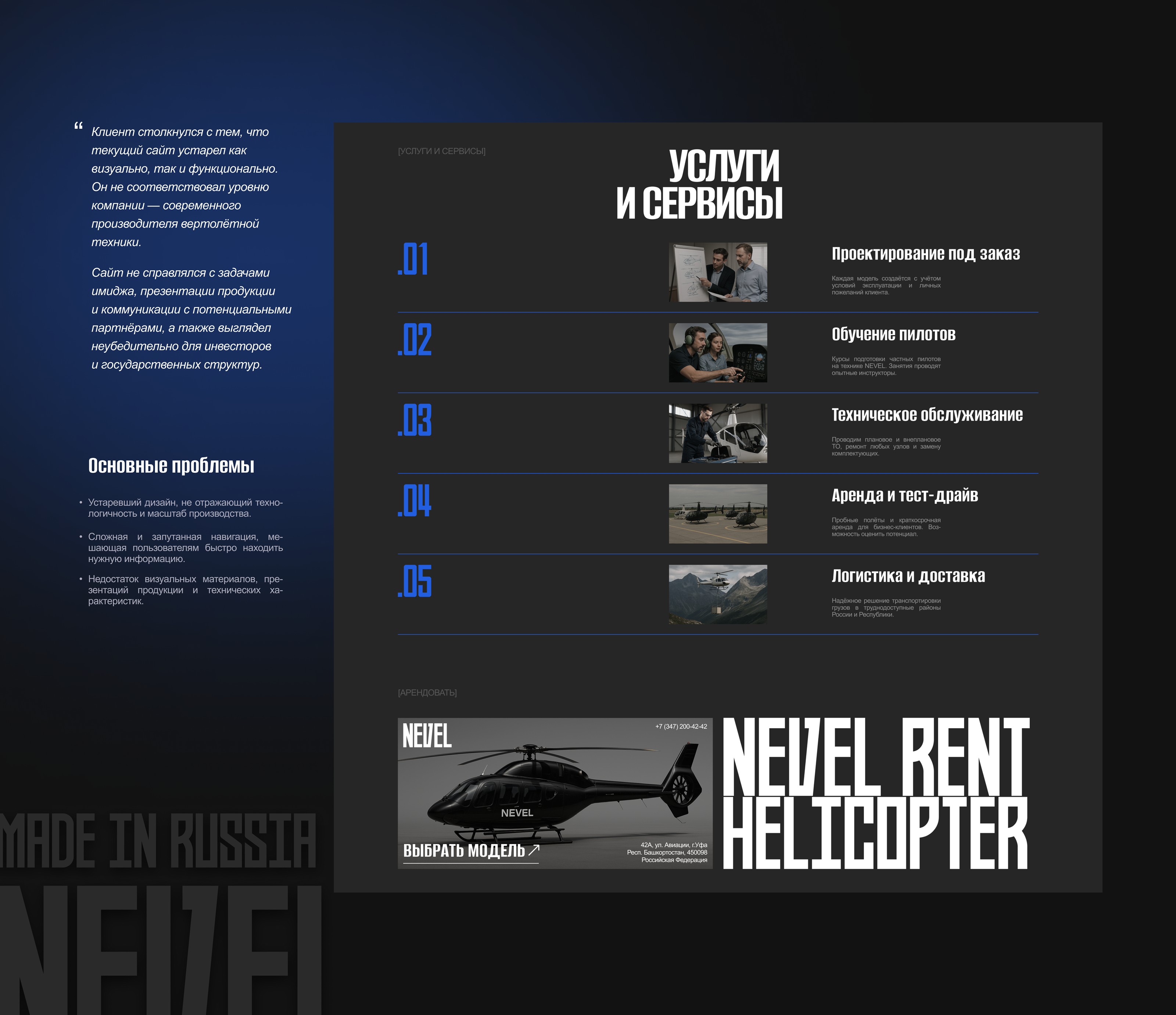 NEVEL | UI/UX Design | Helicopter Factory — Изображение №2 — Интерфейсы на Dprofile