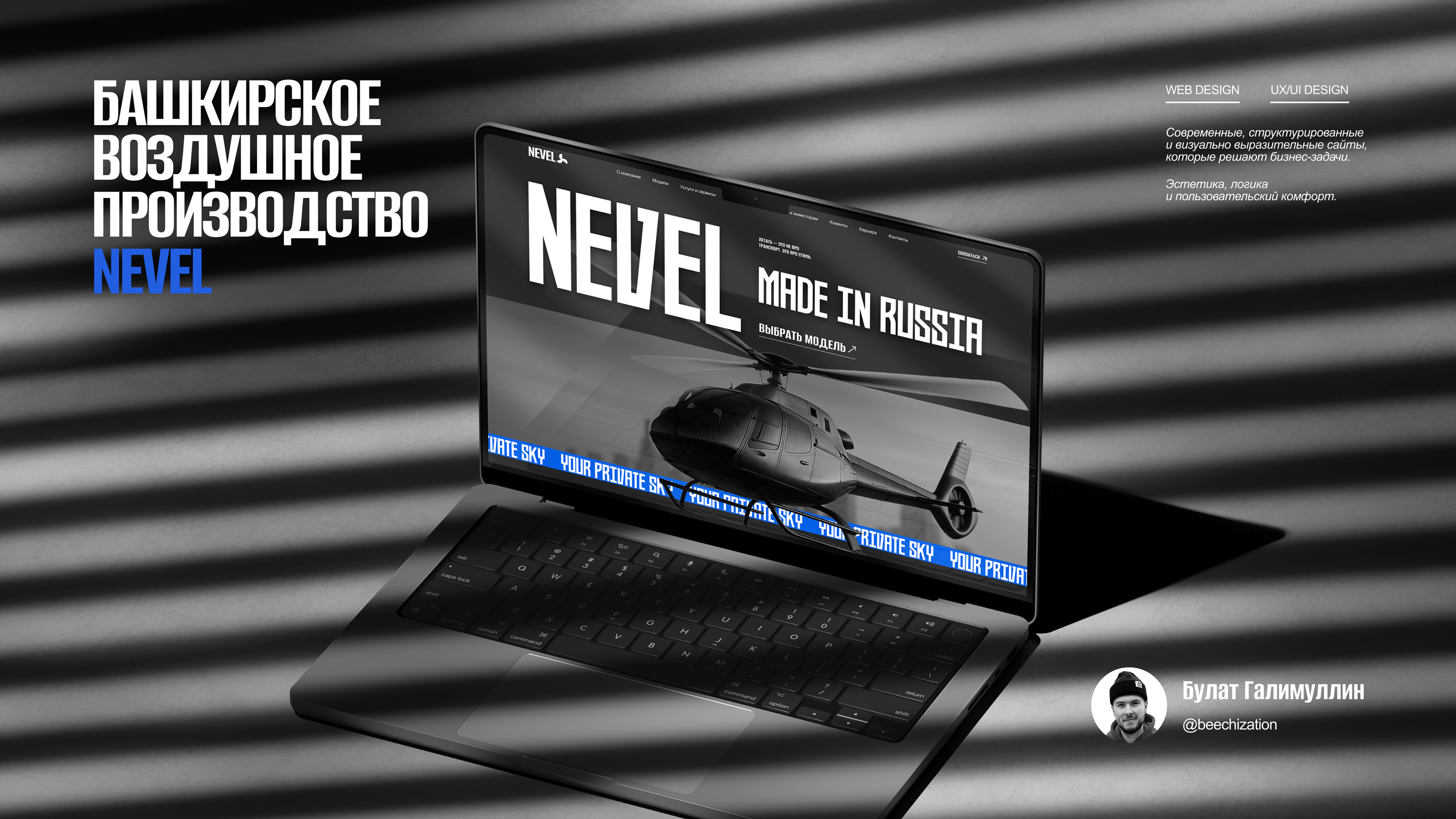 NEVEL | UI/UX Design | Helicopter Factory — Изображение №1 — Интерфейсы на Dprofile
