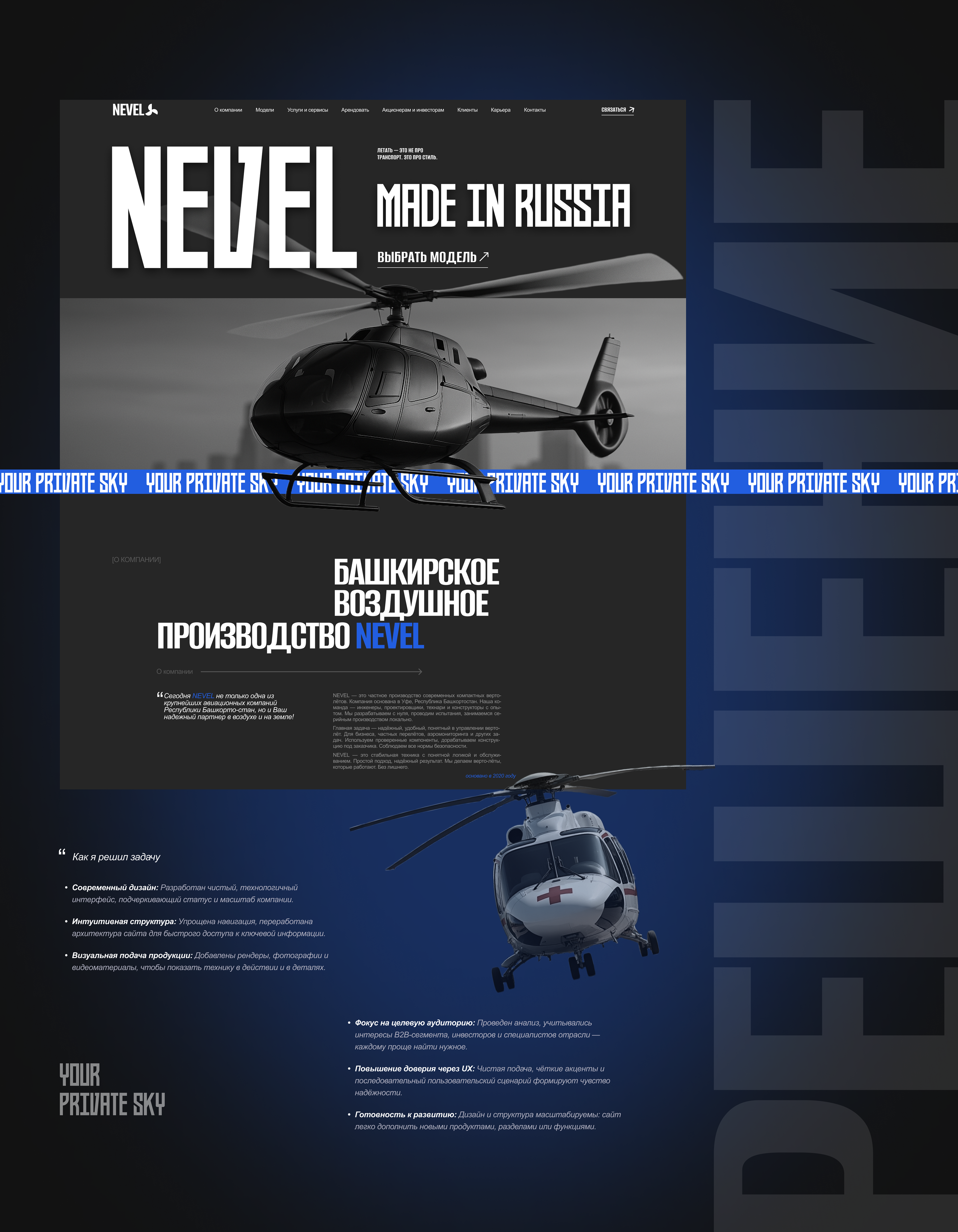 NEVEL | UI/UX Design | Helicopter Factory — Изображение №5 — Интерфейсы на Dprofile