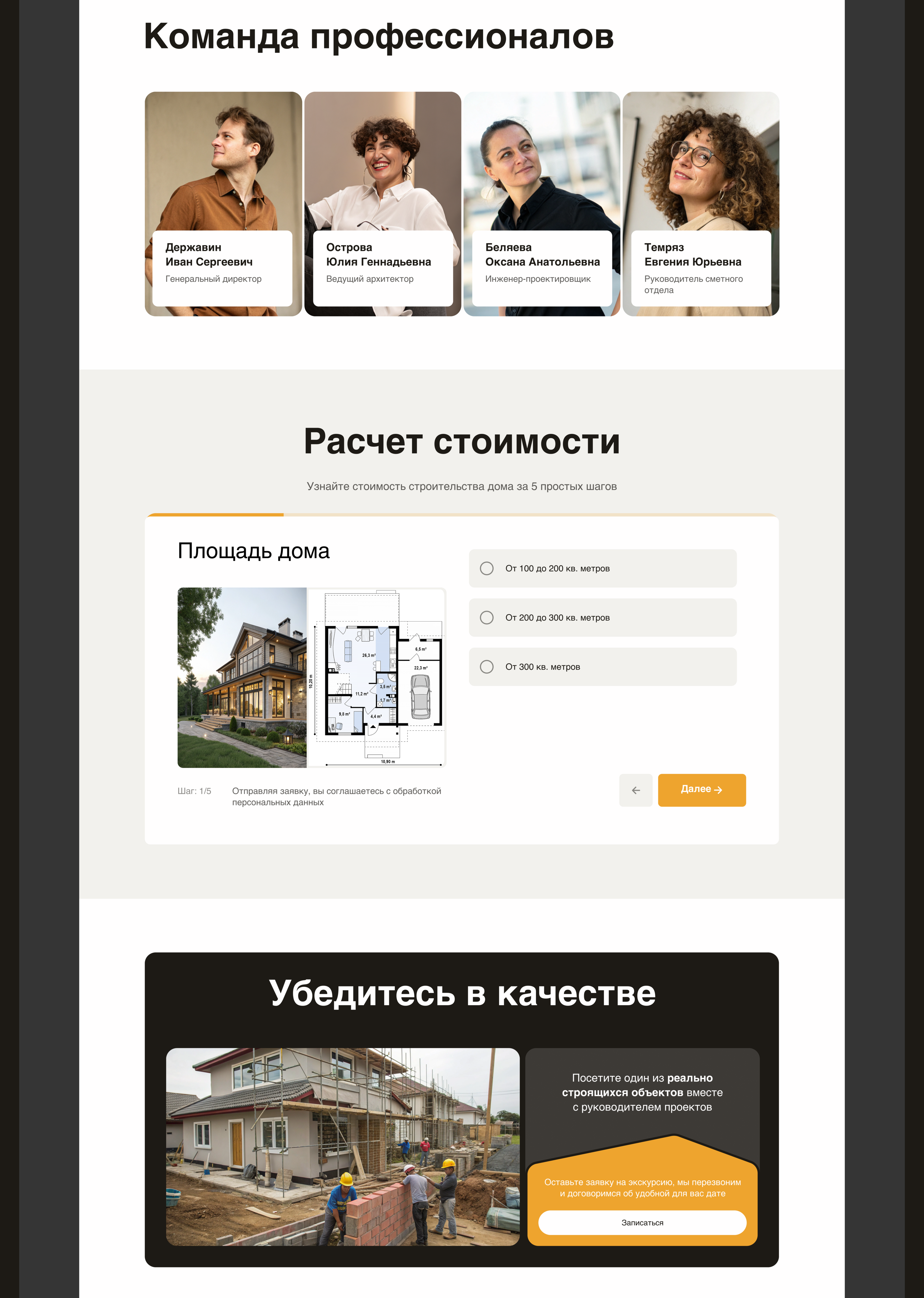 Landing Page | Строительная компания — Изображение №7 — Интерфейсы на Dprofile