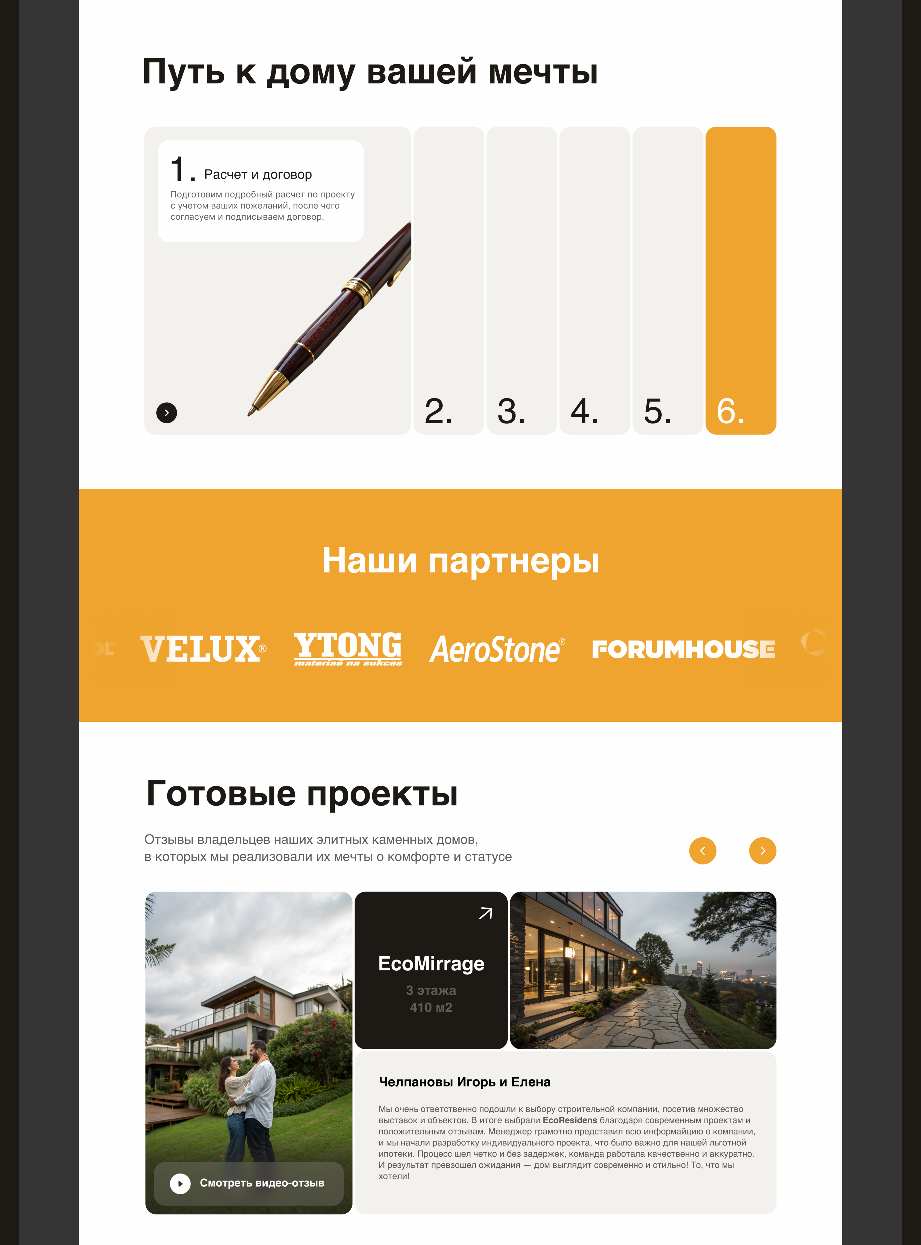 Landing Page | Строительная компания — Изображение №6 — Интерфейсы на Dprofile