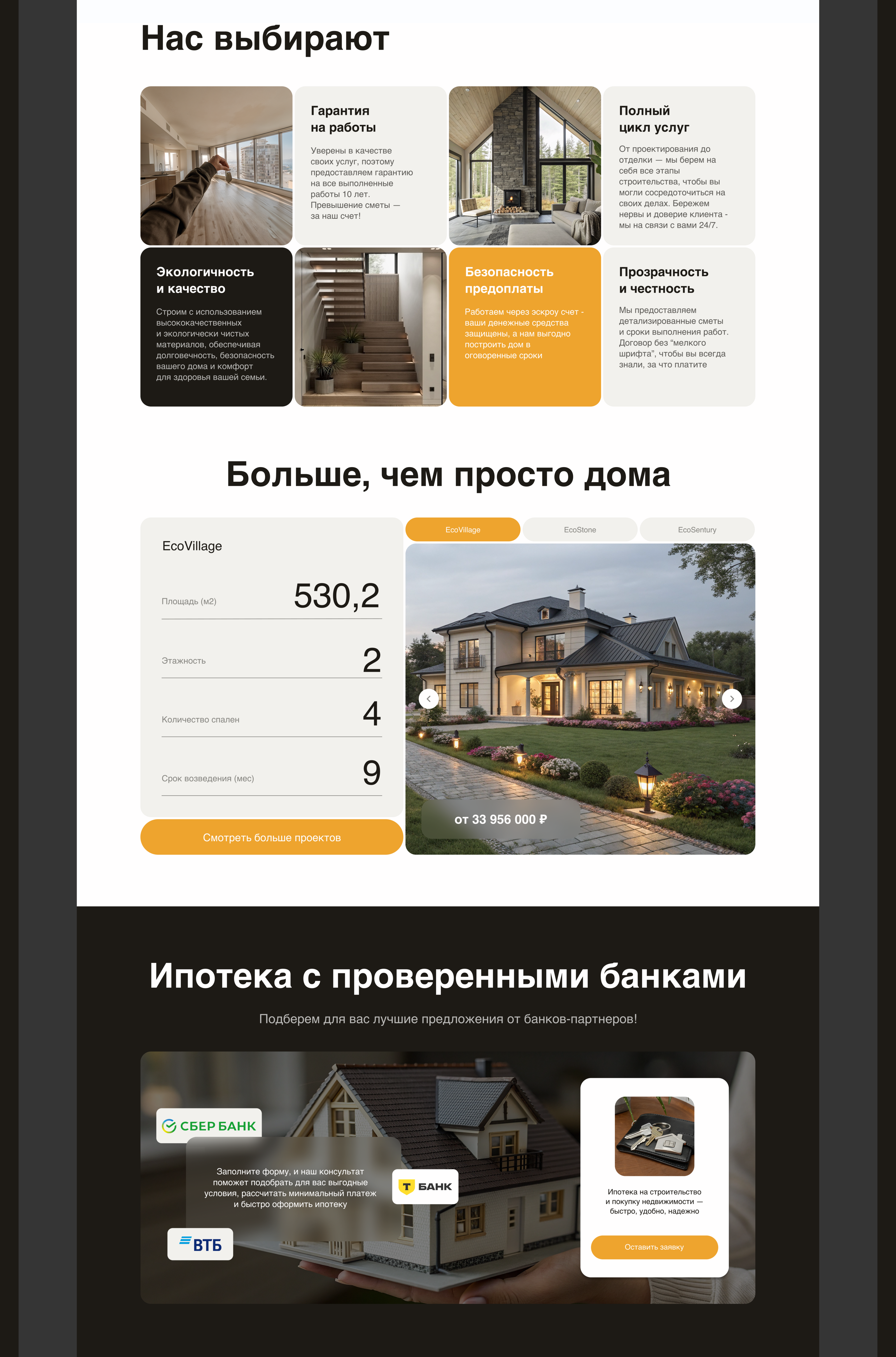 Landing Page | Строительная компания — Изображение №5 — Интерфейсы на Dprofile