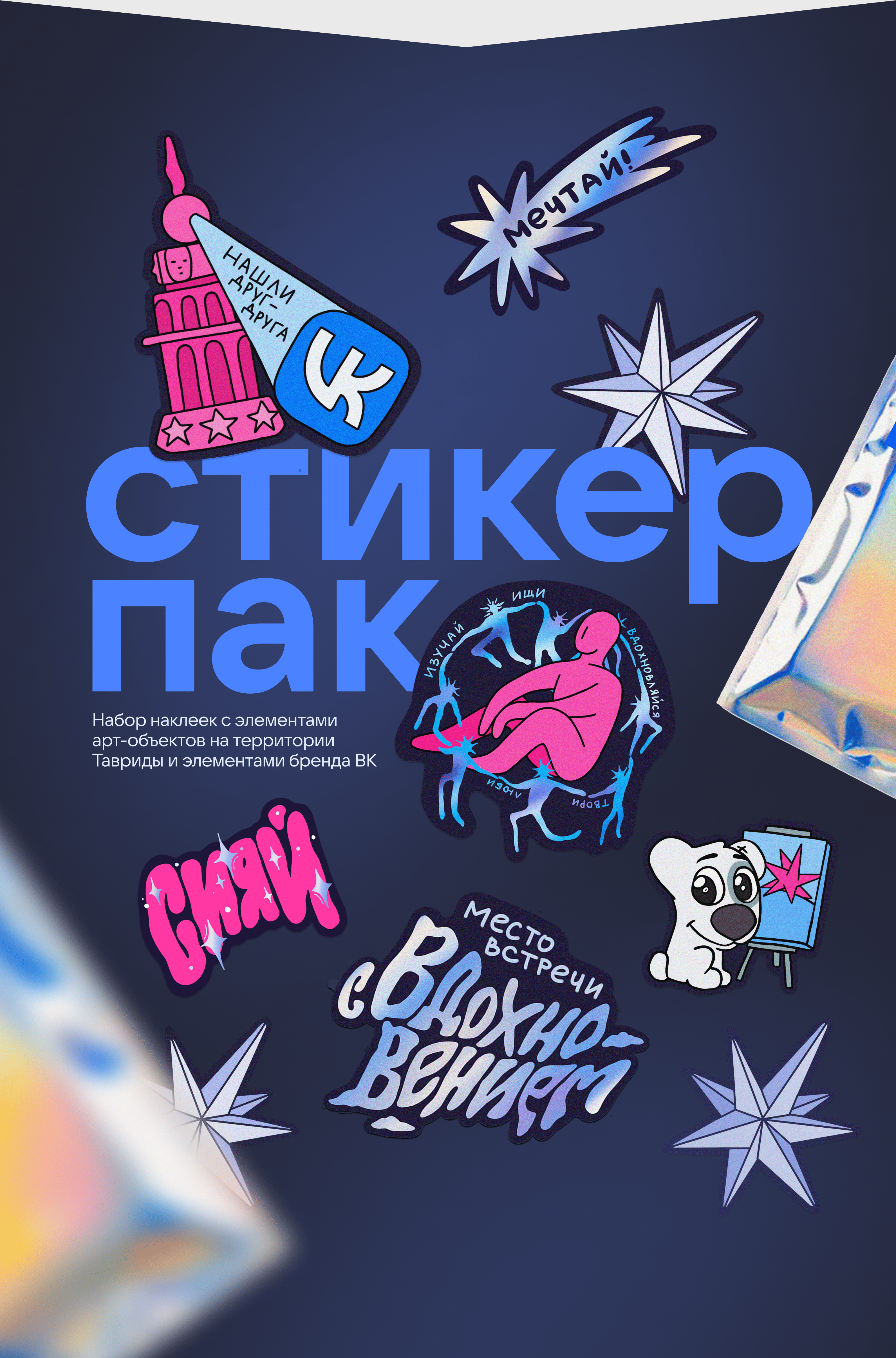 ВК Store Х Арт.Молодость — Изображение №7 — Брендинг, Иллюстрация на Dprofile