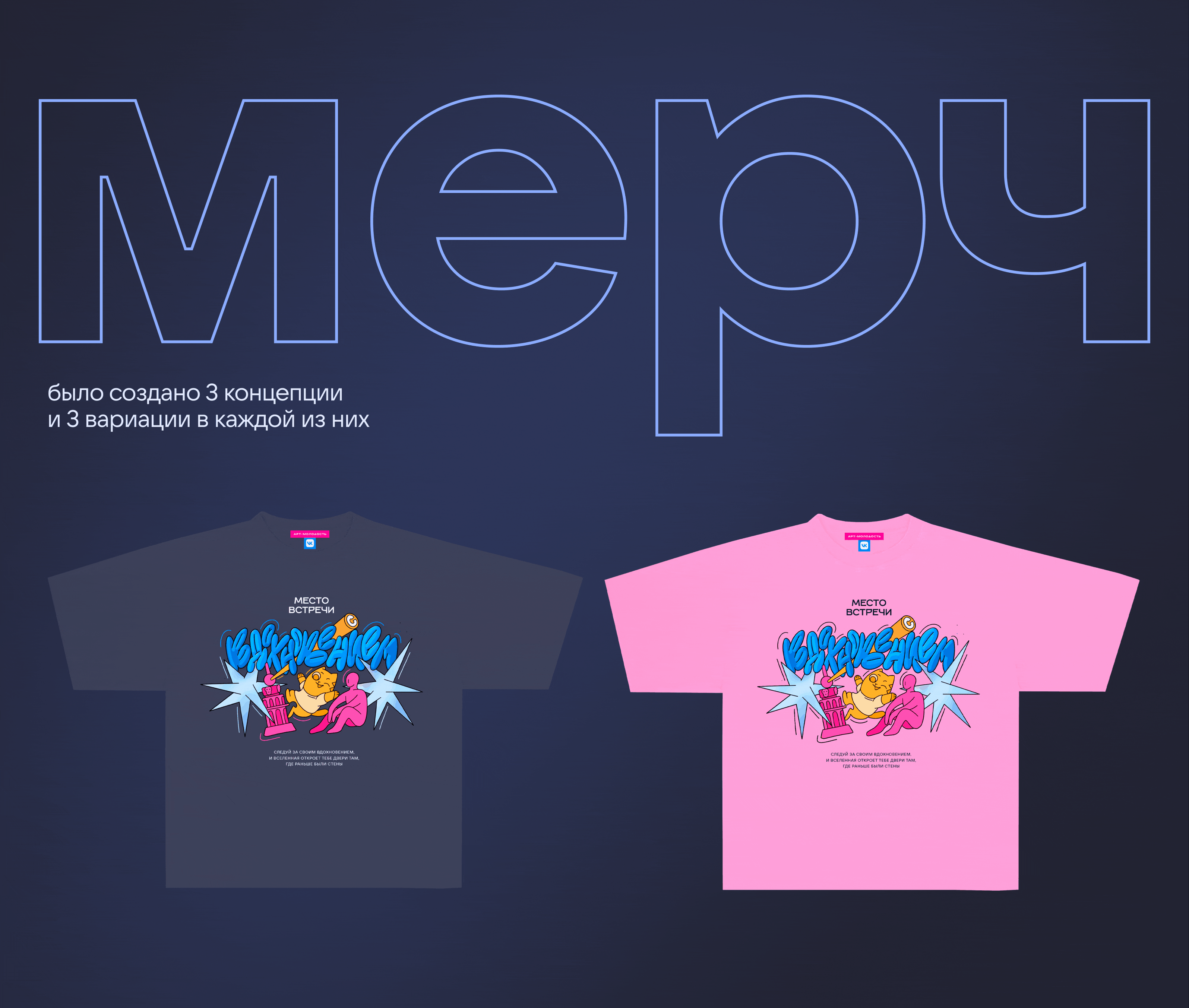 ВК Store Х Арт.Молодость — Изображение №4 — Брендинг, Иллюстрация на Dprofile