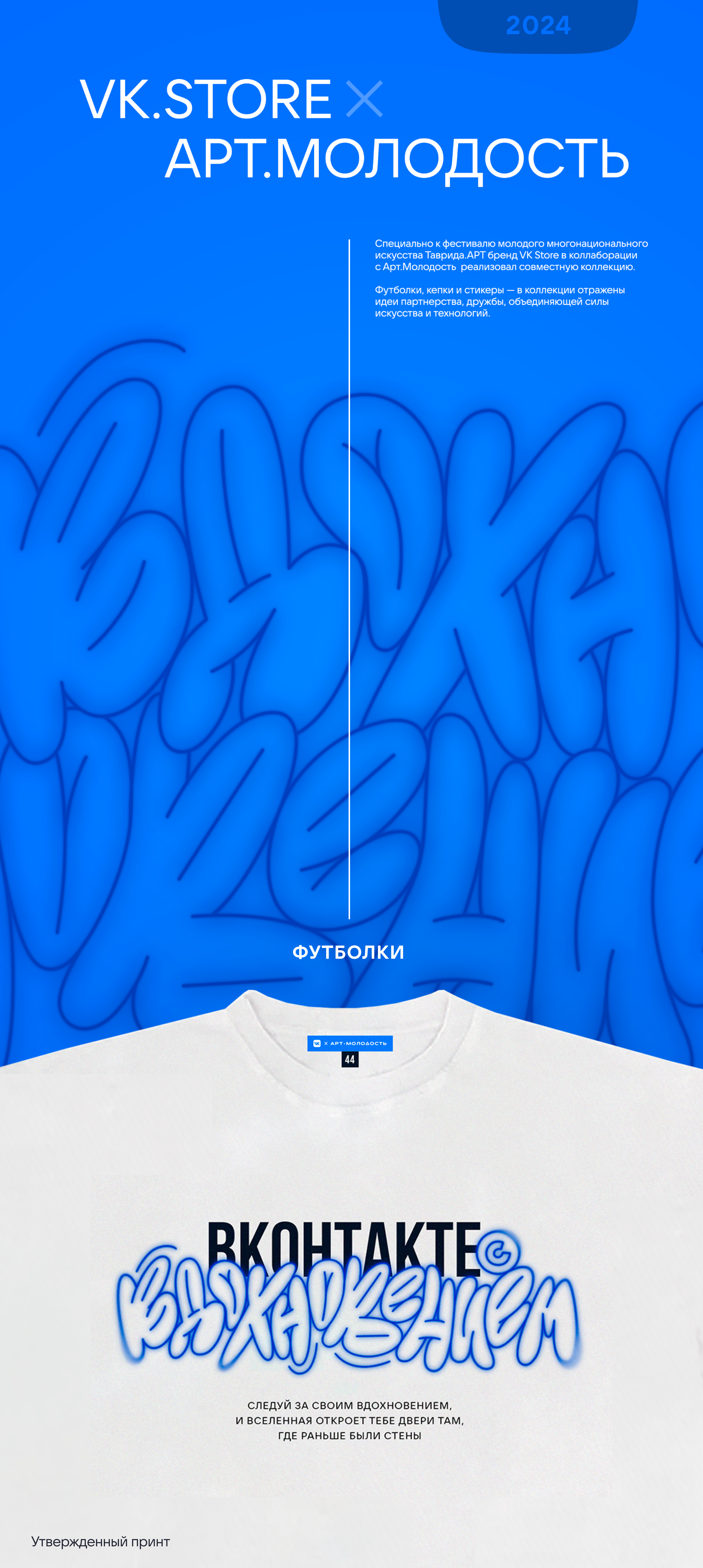 ВК Store Х Арт.Молодость — Изображение №1 — Брендинг, Иллюстрация на Dprofile